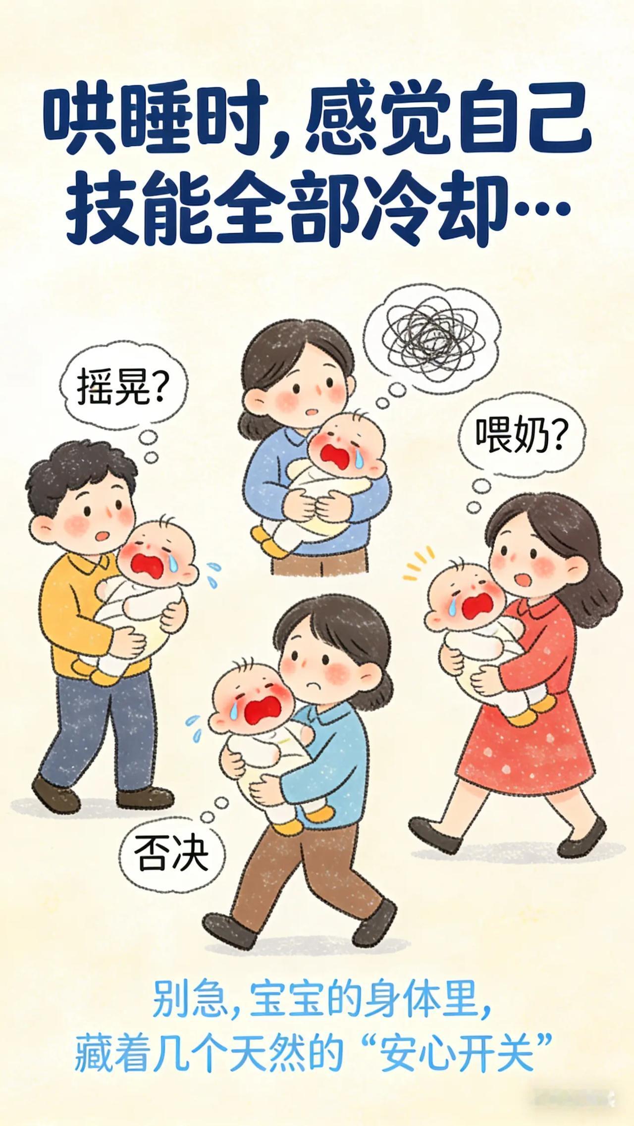 安抚魔法：启动宝宝自带的“安心开关”。爸爸妈妈们，哄宝宝睡觉的时候，是不是常常感
