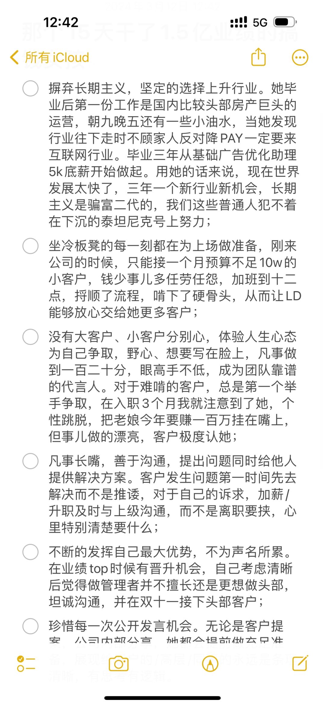 那个15天干了1.5亿的搞钱女孩