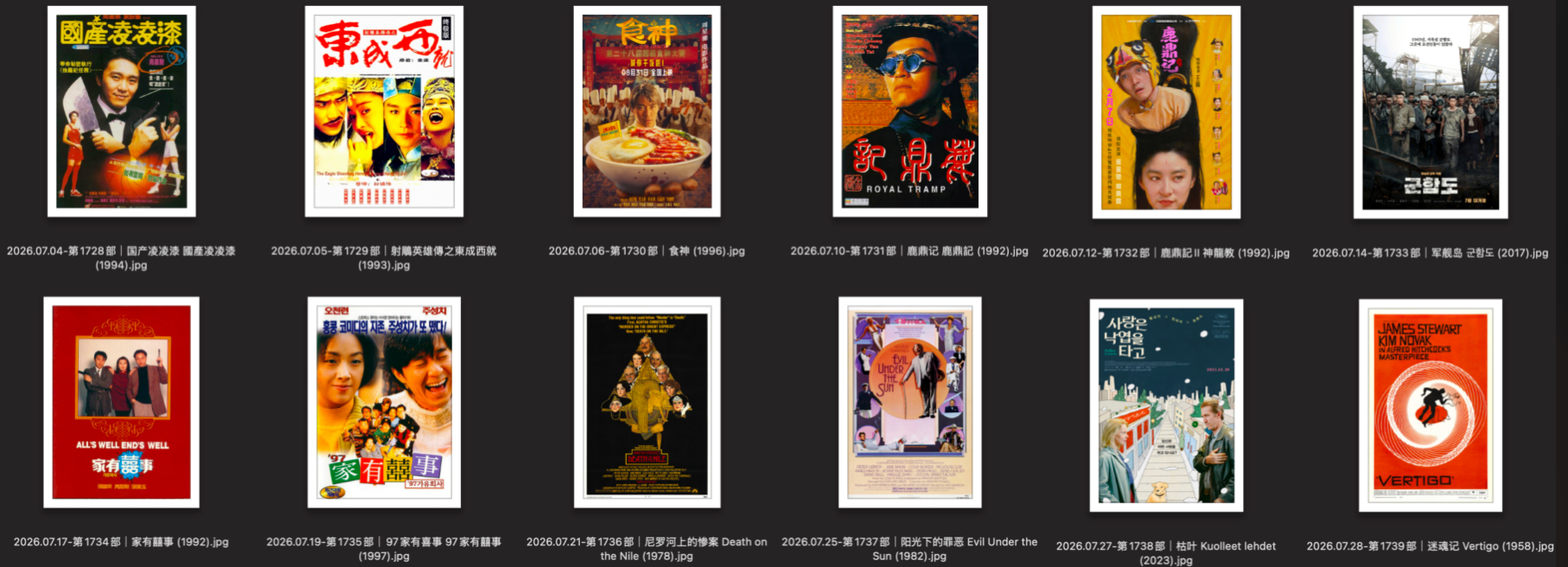 7月看了12部电影～国产凌凌漆 國產凌凌漆 (1994)射鵰英雄傳之東成西就 (