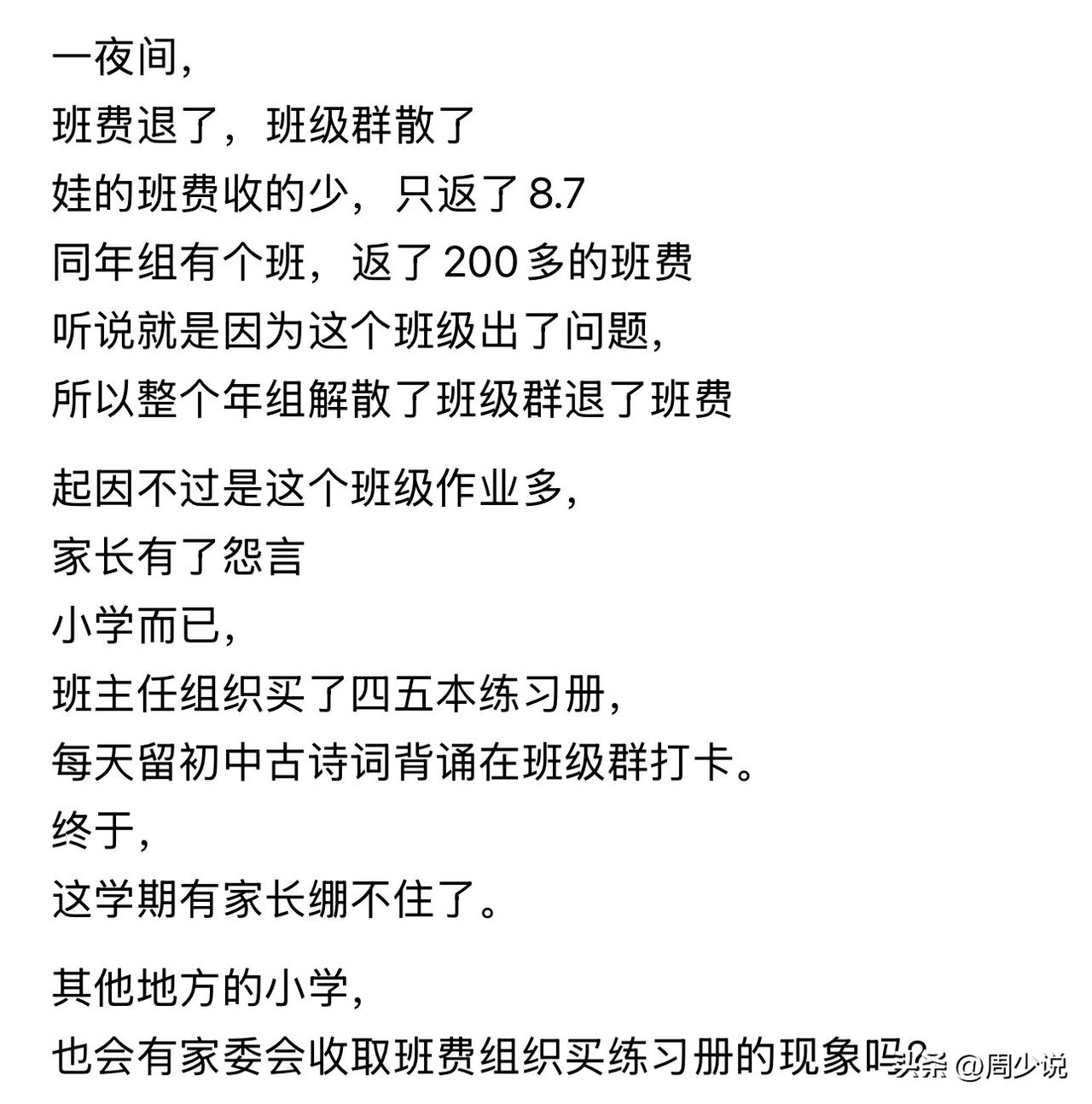 随着教育局的新规落地，似乎这种情况确实一下少了很多，现在的孩子真的太累了，各种作