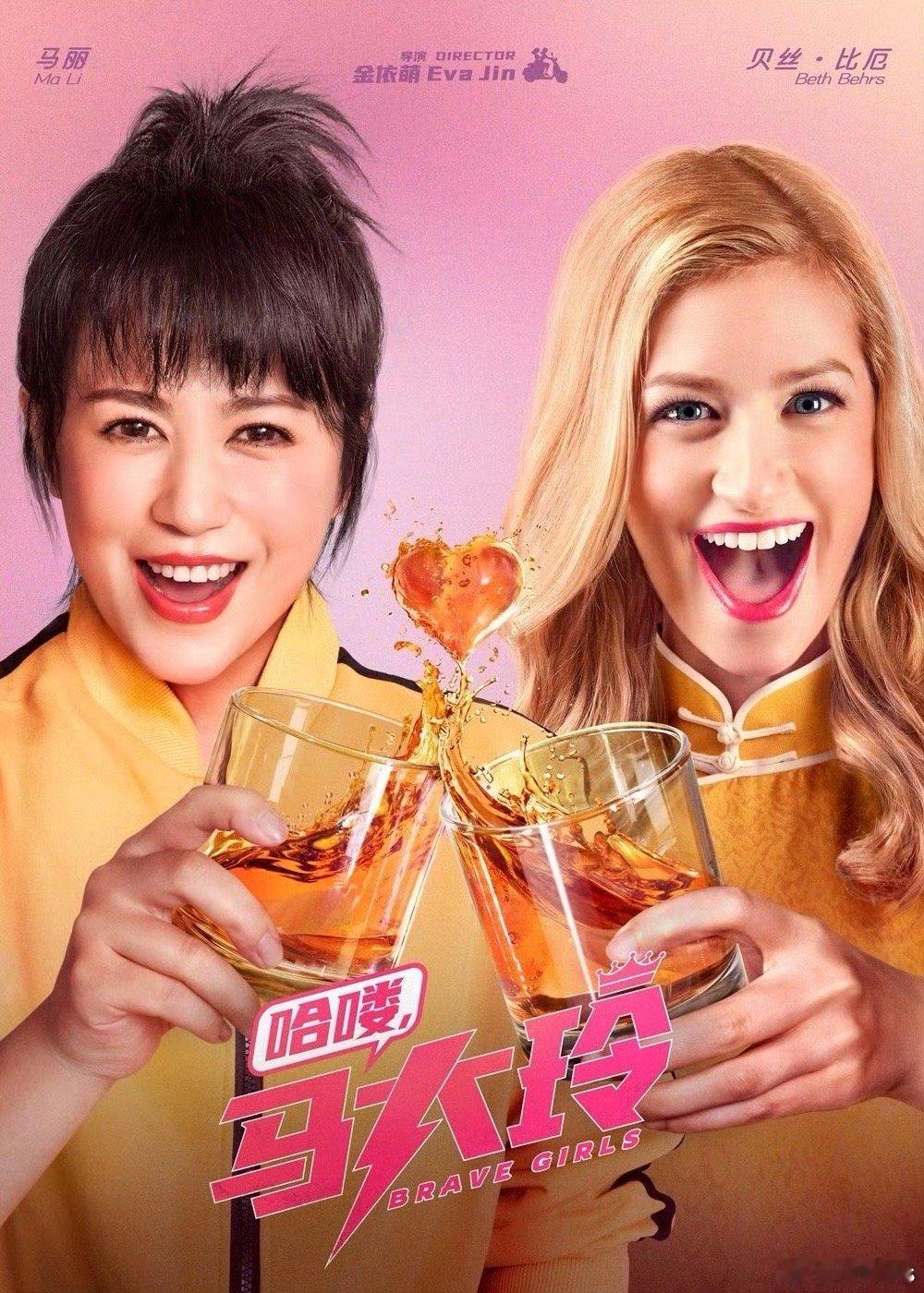 演员马丽待映作品：影《熊猫计划2》2026春节档 许宏宇监制 影《千金不换》20