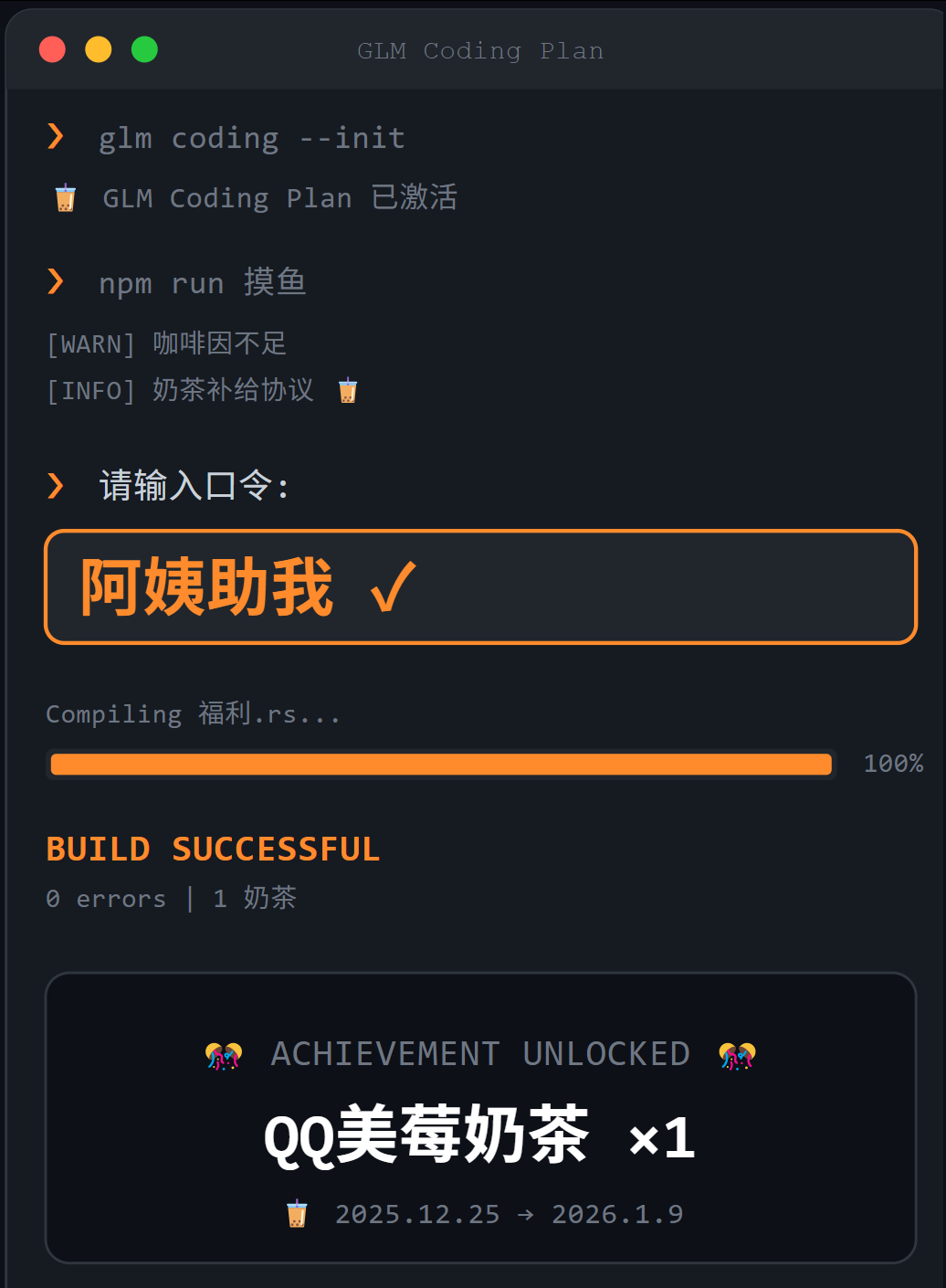 GLM竟然和上海少妇联动了所有「GLM Coding Plan」的订阅用户都可以