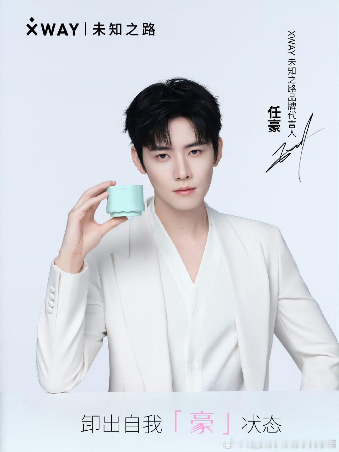 2026/5/20新宣商务：王一博&乐淇全球品牌代言人檀健次&膳魔师亚太区品牌代