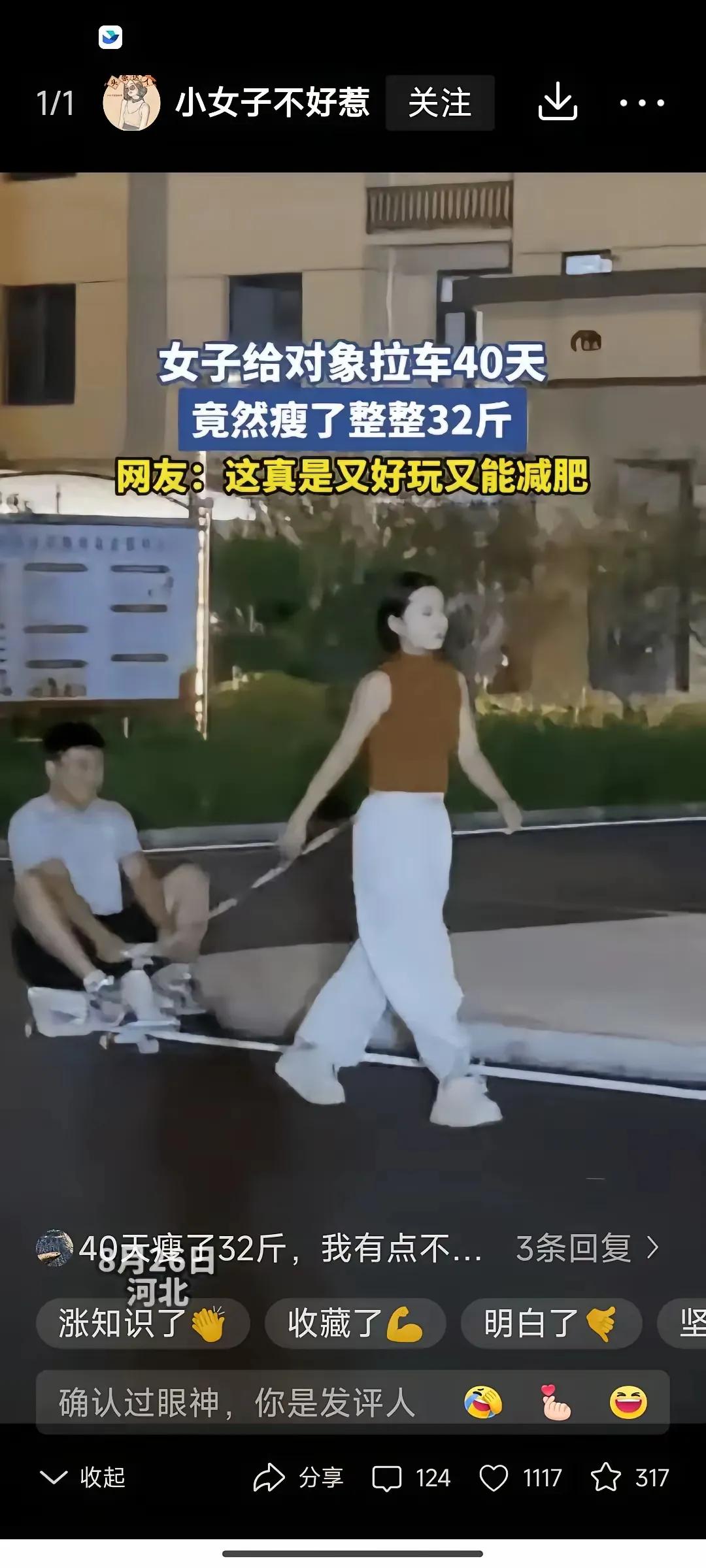 现在的小夫妻真会玩，减肥都会减出新花样。真的是减肥界的天花板，令人羡慕不已，不花
