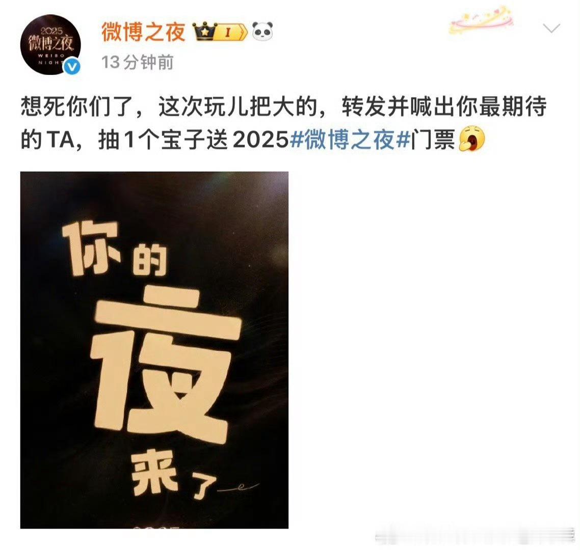 微博之夜应该还是1月？热闹起来
