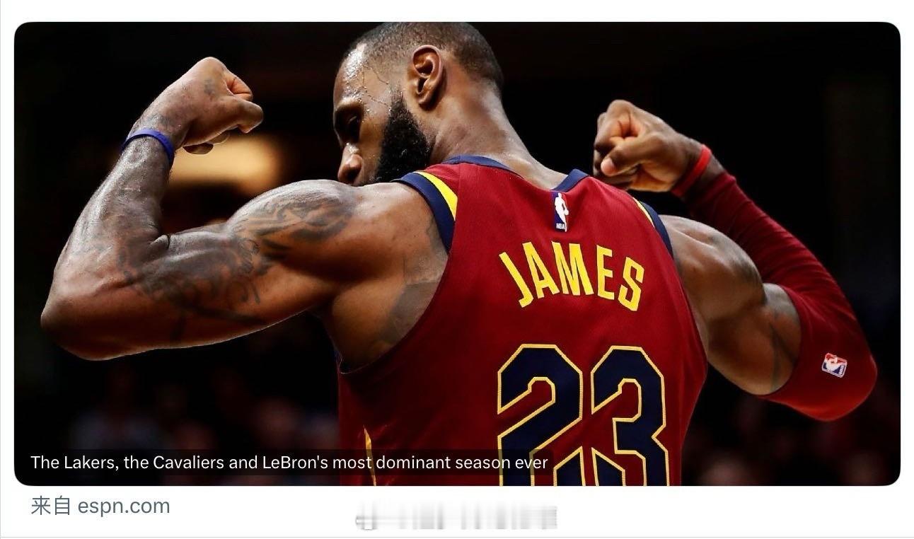 Dave McMenamin：骑士队今夏愿意签下勒布朗·詹姆斯，让他在这里结束职