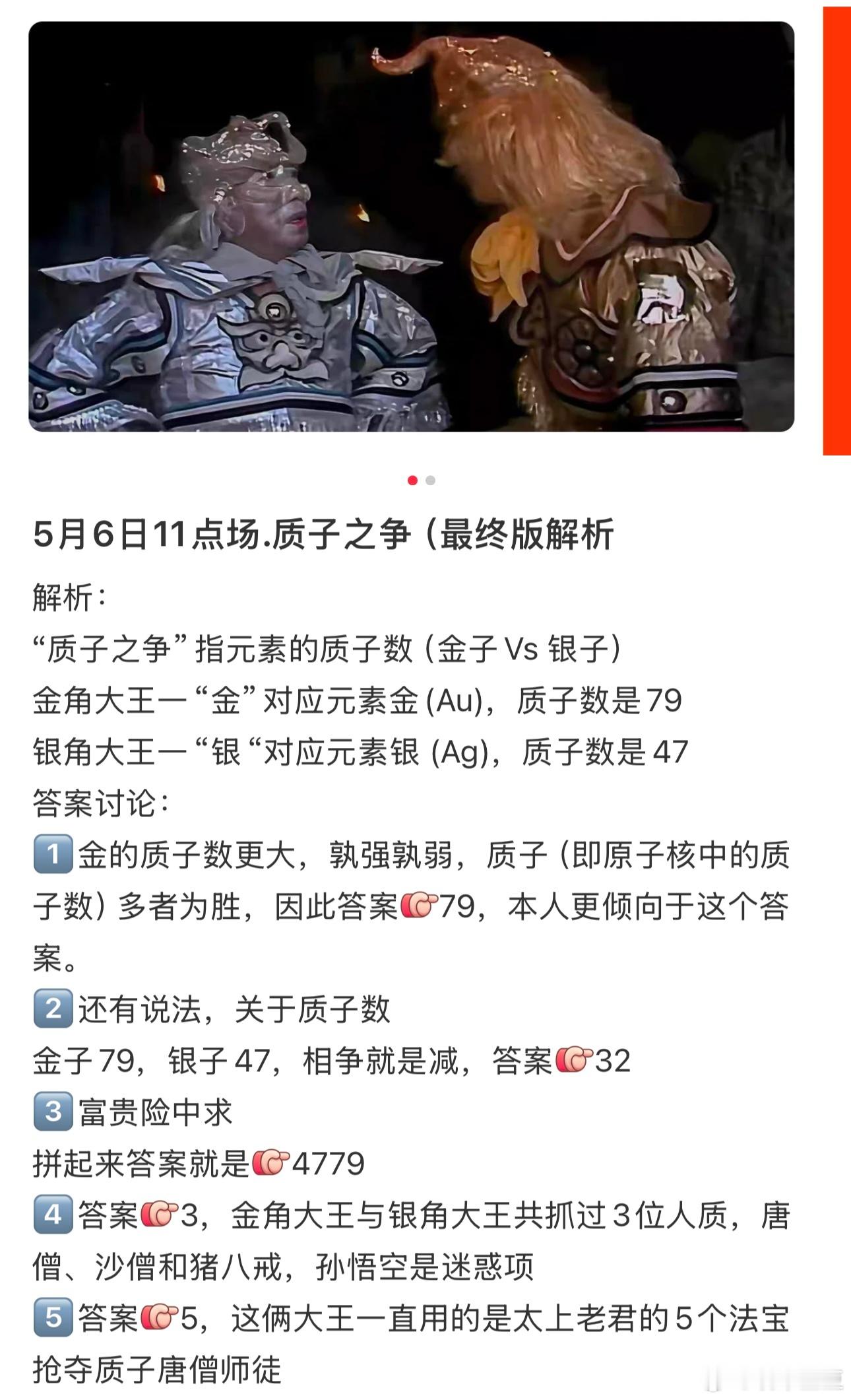 质子之争看到好几种答案，你们选的哪个啊？ ​​​
