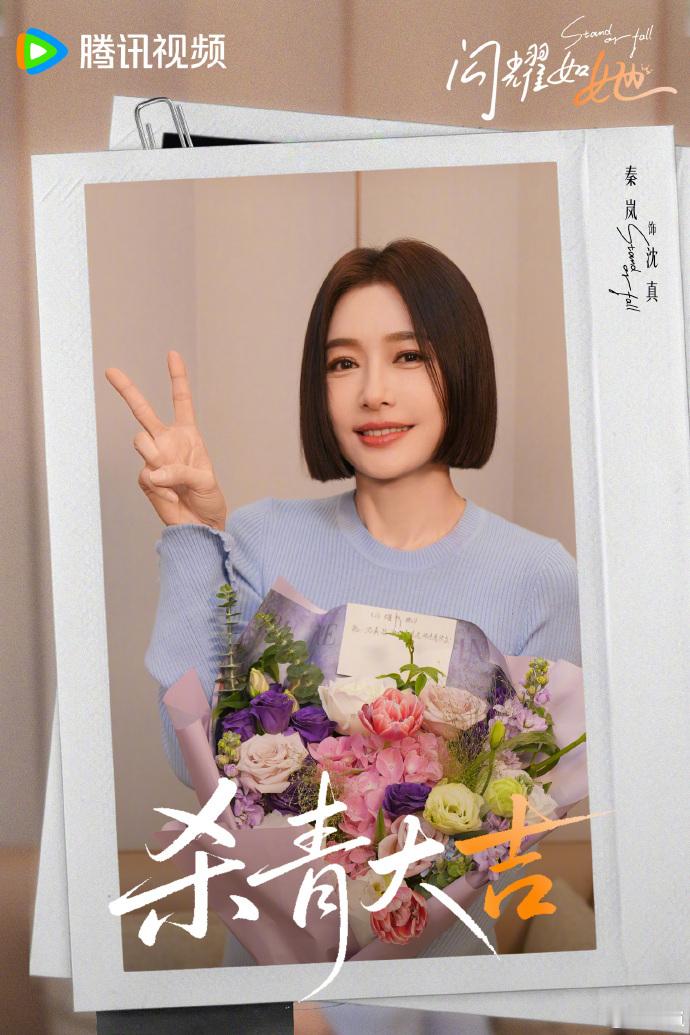 秦岚王阳闪耀如她杀青照秦岚王阳闪耀如她杀青照，秦岚王阳新剧杀青捧花合照，期待见面