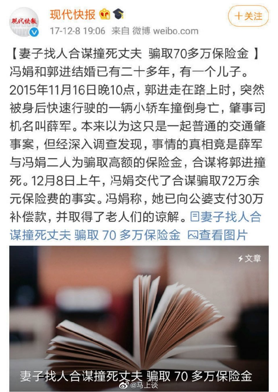 #杀妻欲藏尸冰柜男子被判死刑#沉迷炒股欠债，想想老胡已经追仓20万…再看话题下，