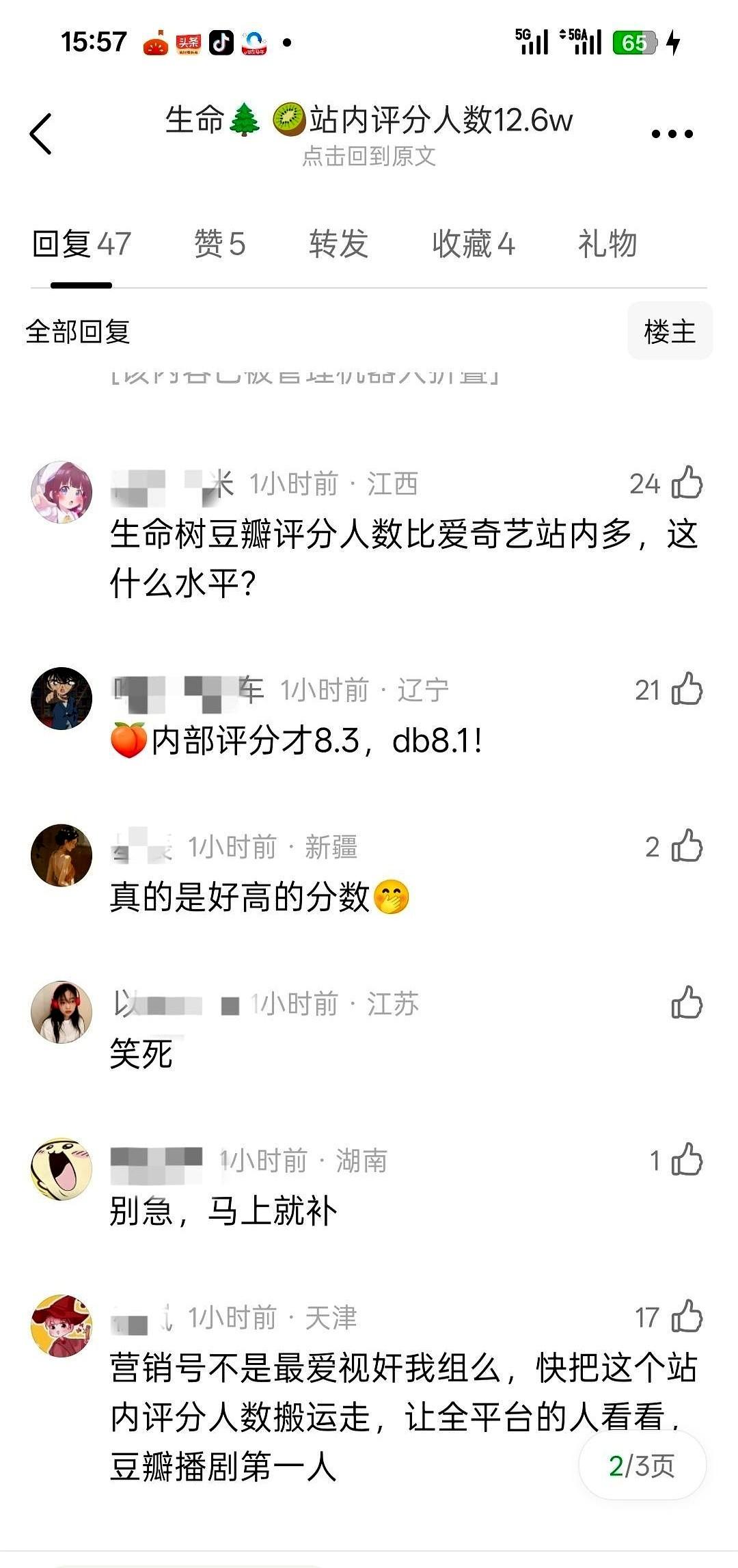 杨紫、胡歌的《生命树》，豆瓣18万人挤爆评论区，到了爱奇艺，打分的人凭空“消失”
