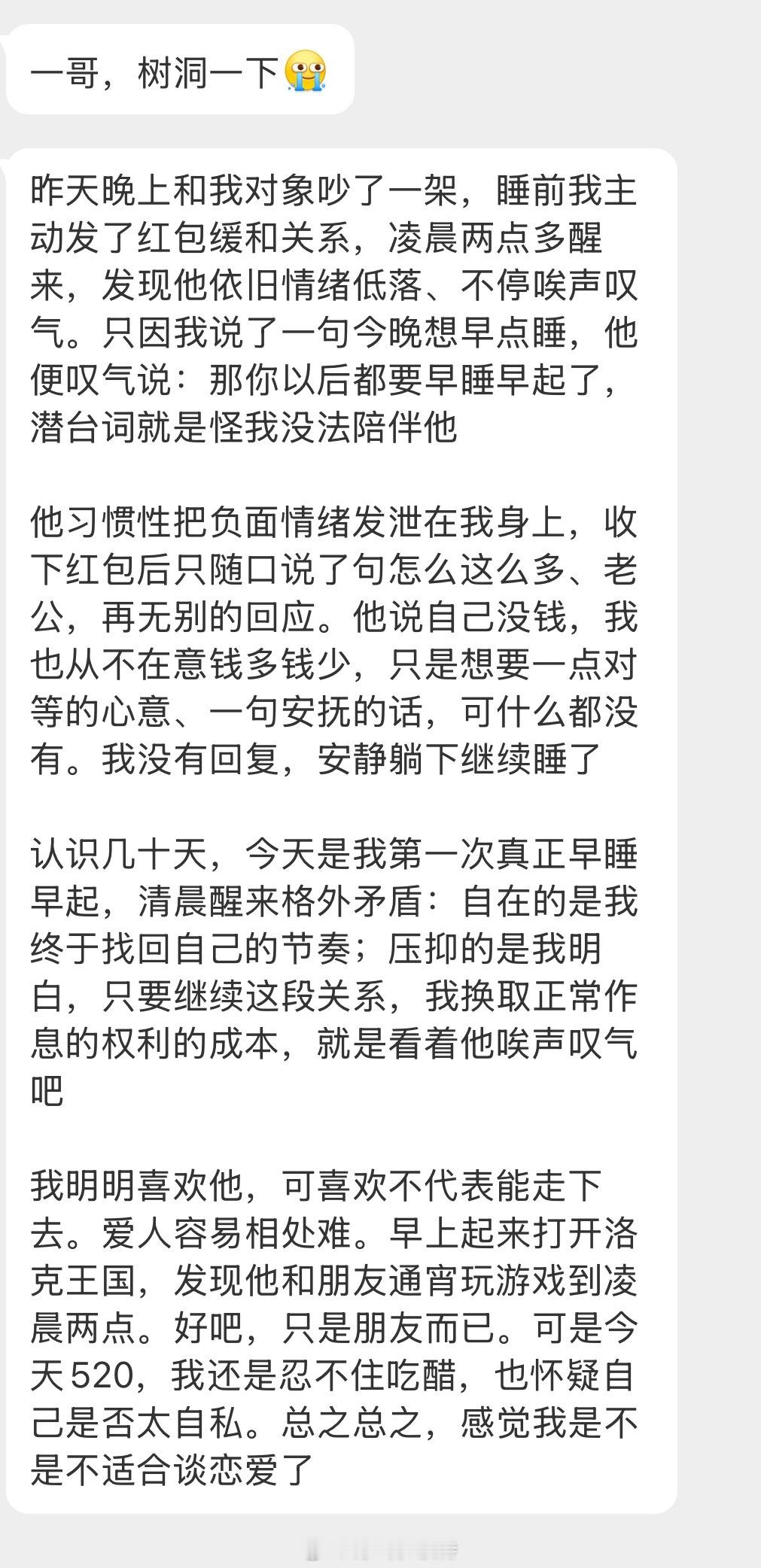 情感树洞 昨天晚上和我对象吵了一架？？？ 