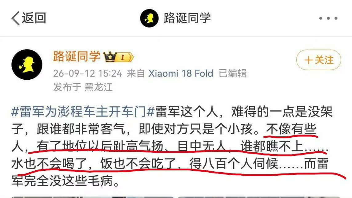 带节奏，拉踩企业家，而且还是造谣的内容，是不是得封号了？ ​​​