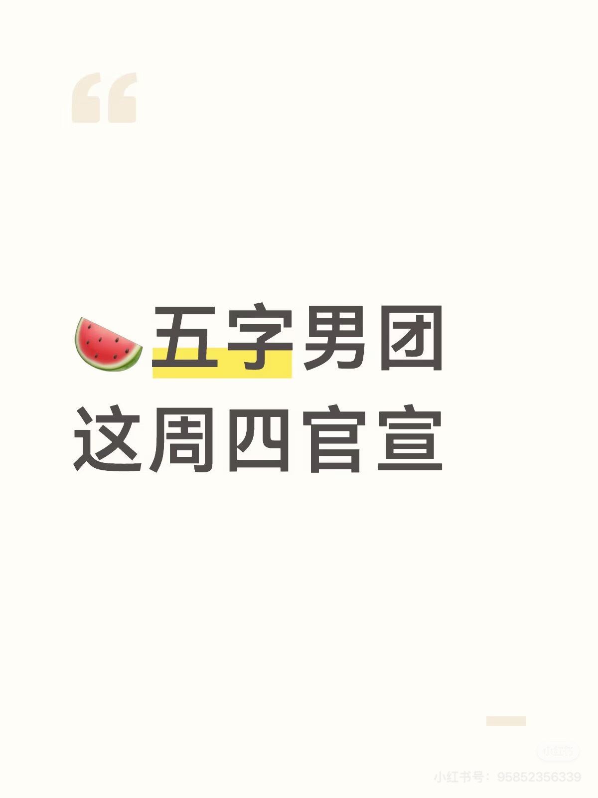 投 时团演唱会这周四官宣 