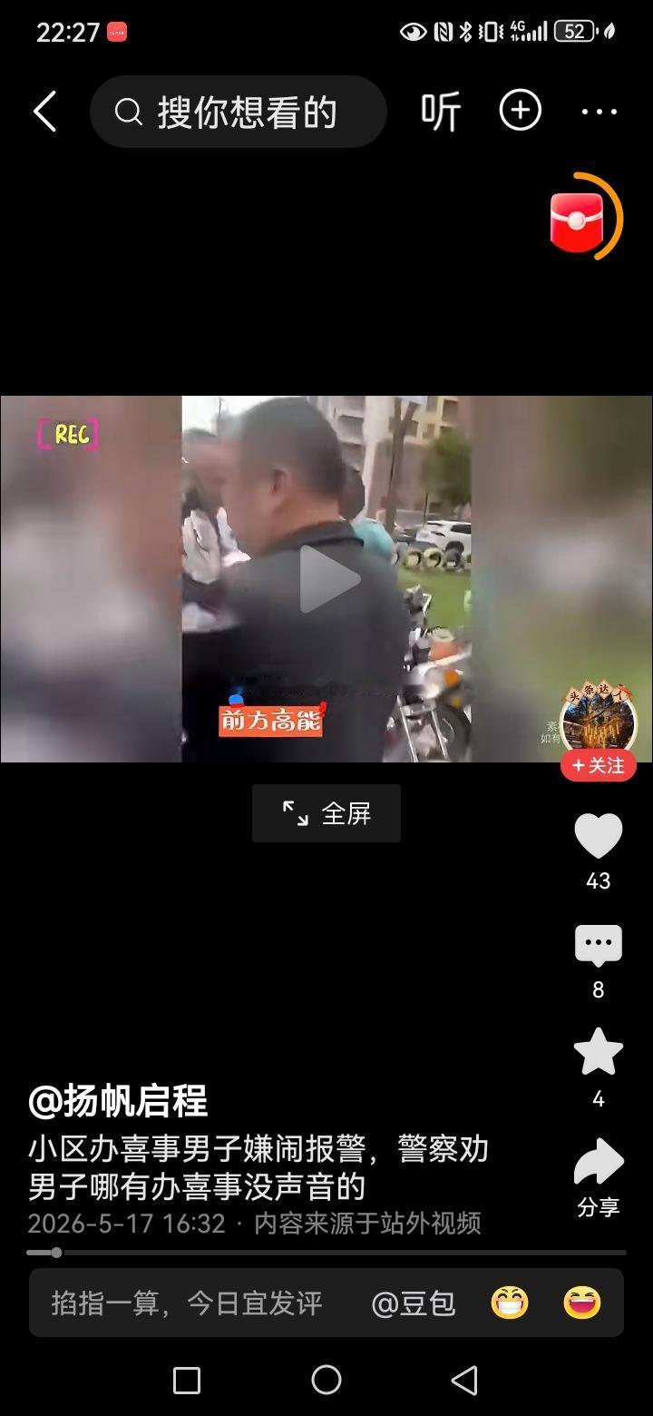 人家结婚，这个拿手机拍新郎的人不愿意了，嫌人家吵，我们法治是越来越健全了，人们也