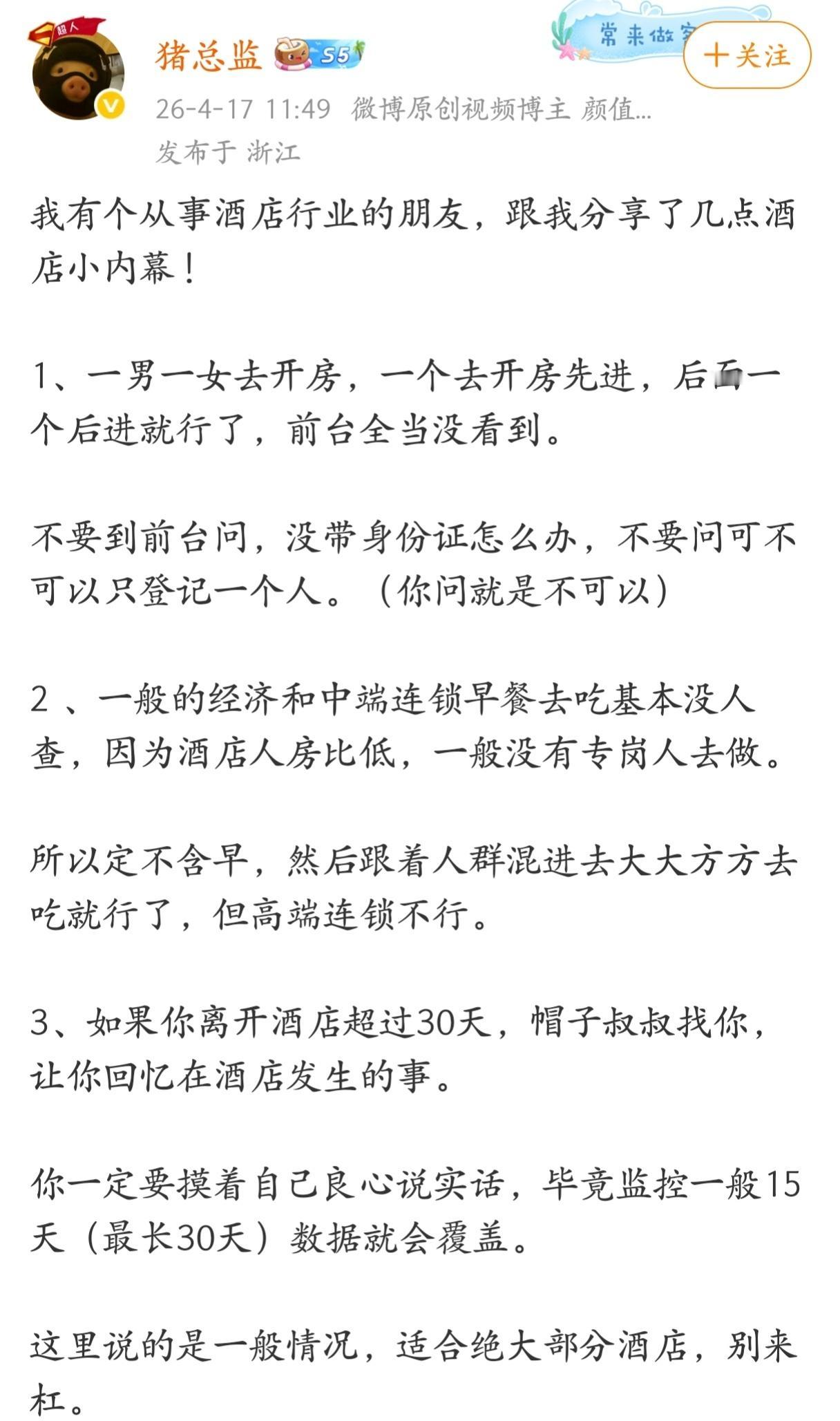 关于酒店的一些内幕，准备外出的人一定要看。 ​​​