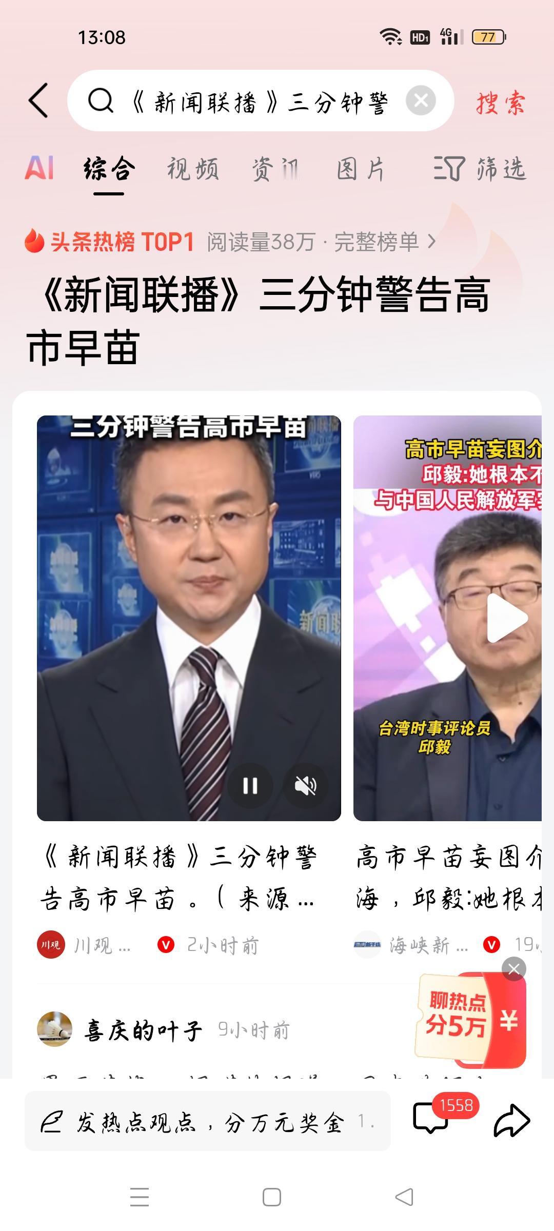 《新闻联播》三分钟警告高市早苗，我想说
据川观新闻报道，《新闻联播》三分钟警告高