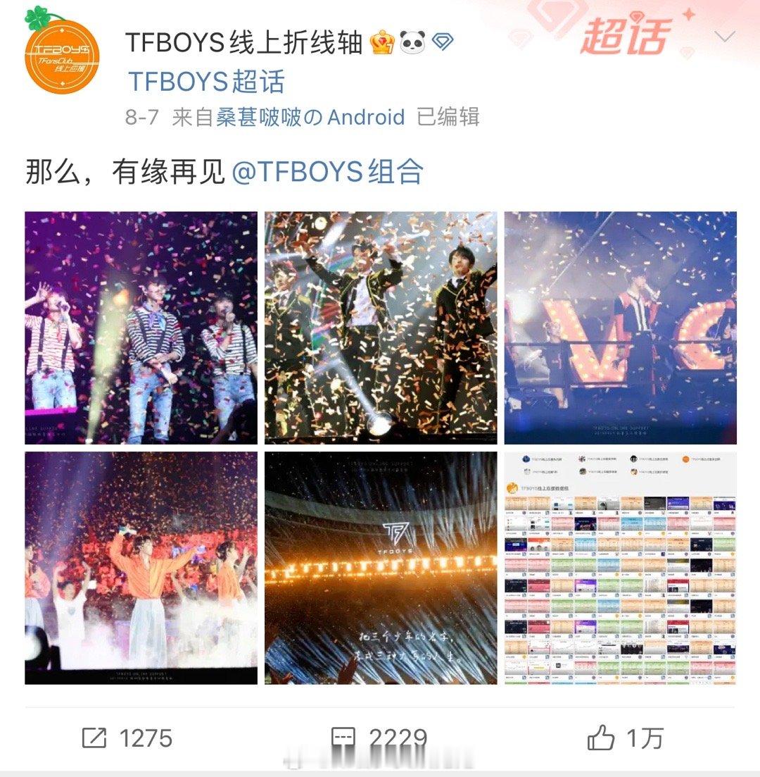 #TFBOYS又一个团站关站# 天！刚刚庆祝完TFBOYS出道11周年，又个一团