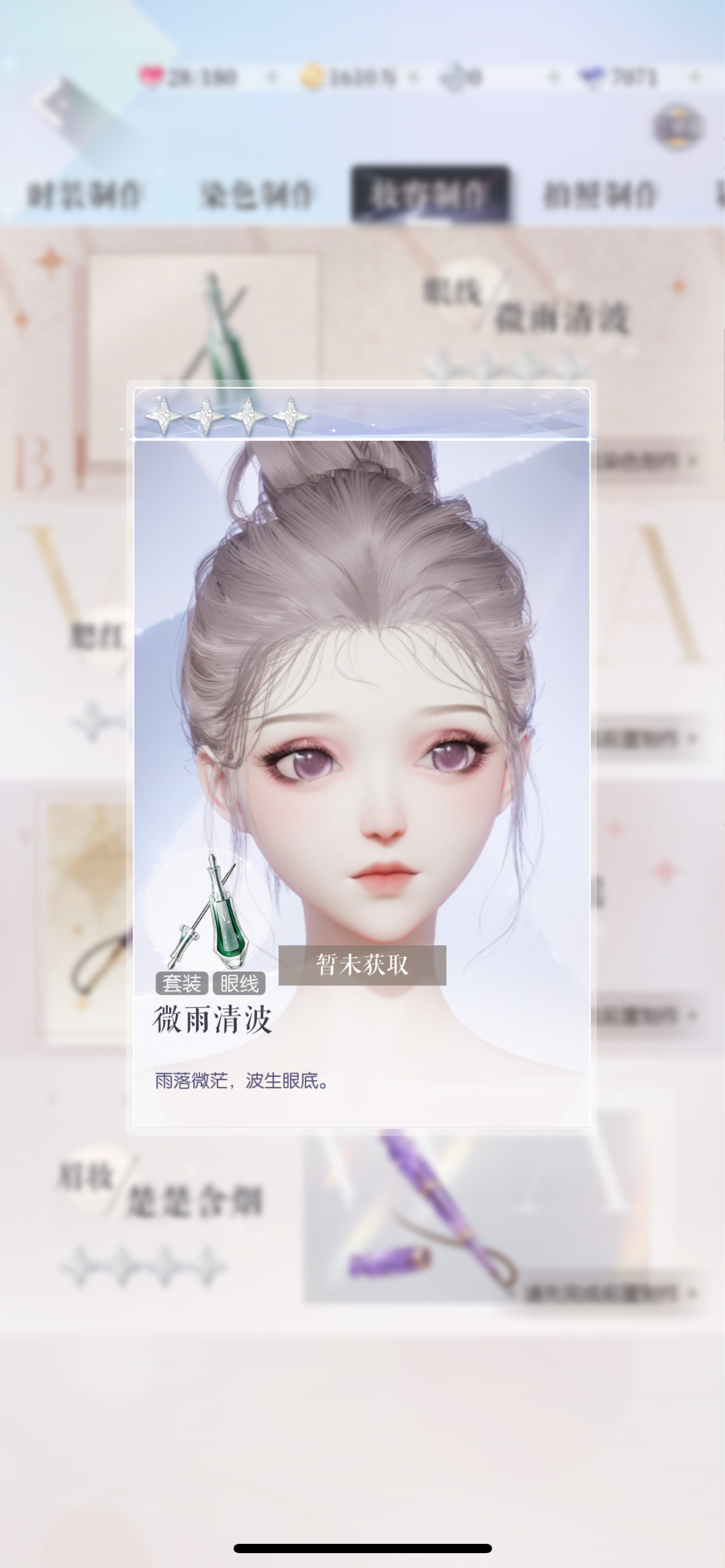 对这套心意之期的衣服无感，但是这个眼线很绝啊真的很喜欢这种带卧蚕的眼线 