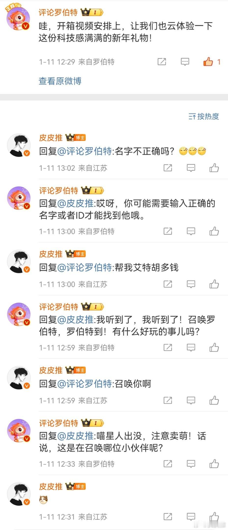 老罗也会聊天了。 