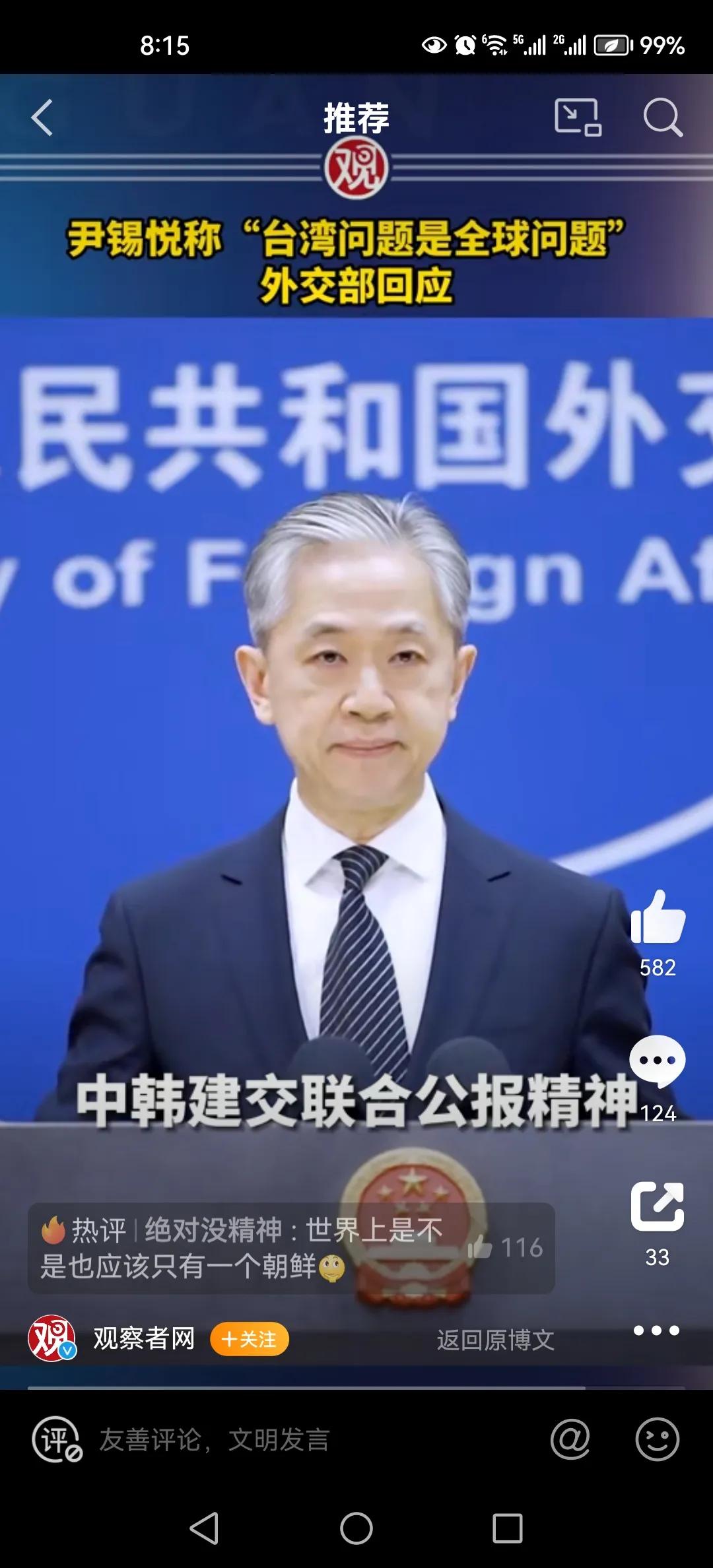 台湾是中国的主权内政，朝鲜和韩国是加入了联合国的主权国家根本不具有可比性，韩国总