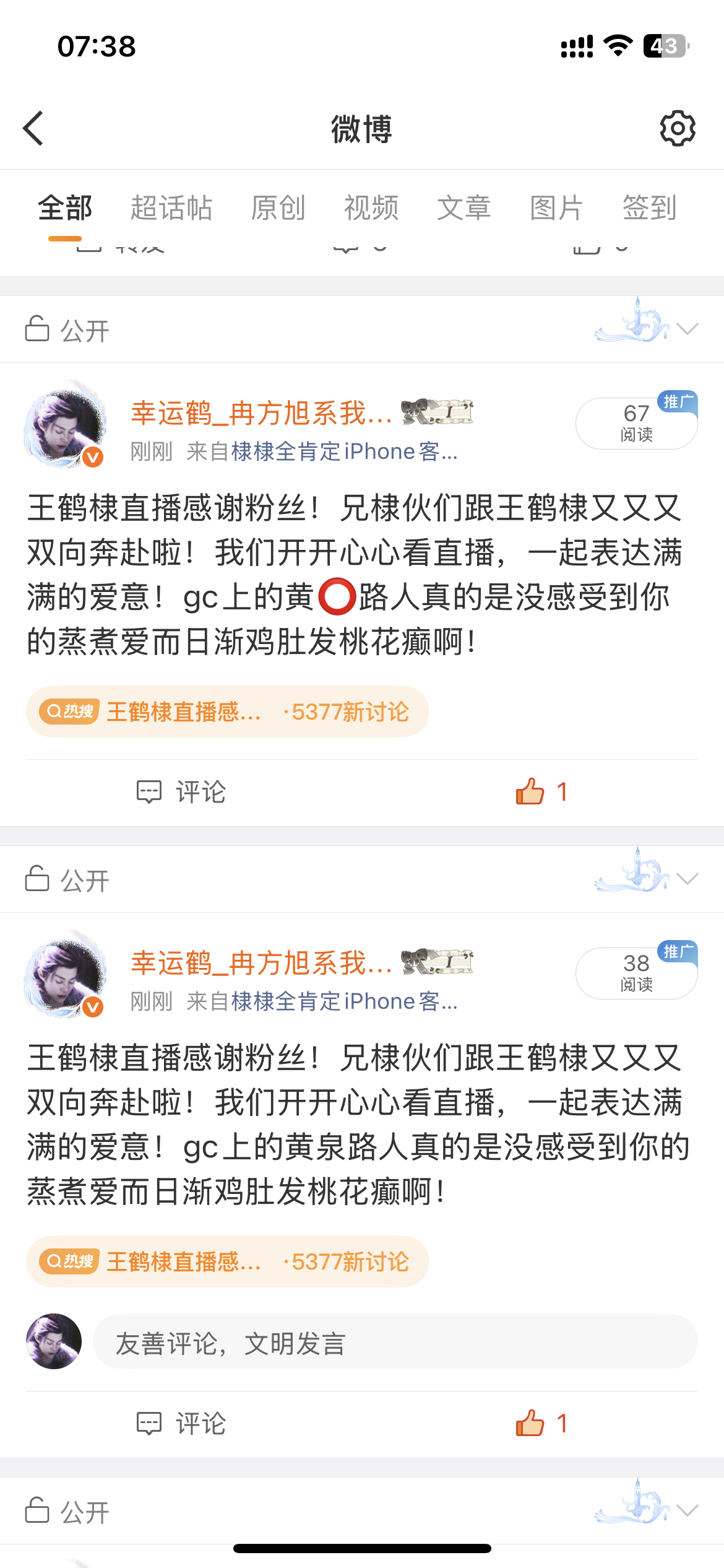 两条都给我➕了说你们得不到蒸煮的爱 这么pf啊 