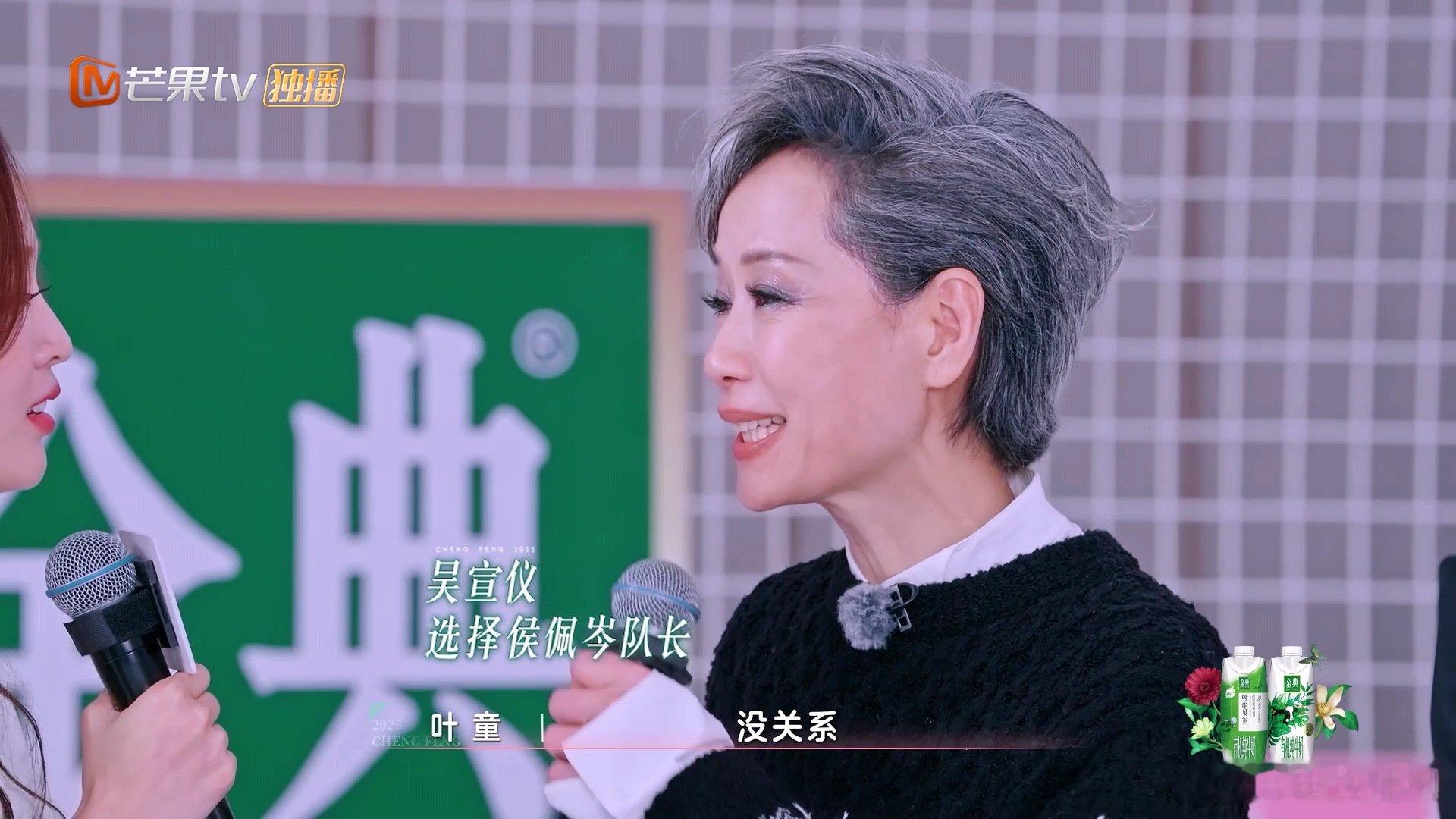 吴宣仪拒绝叶童 在选人环节，吴宣仪拒绝叶童，而叶童也尊重她的选择，还戏称自己“我