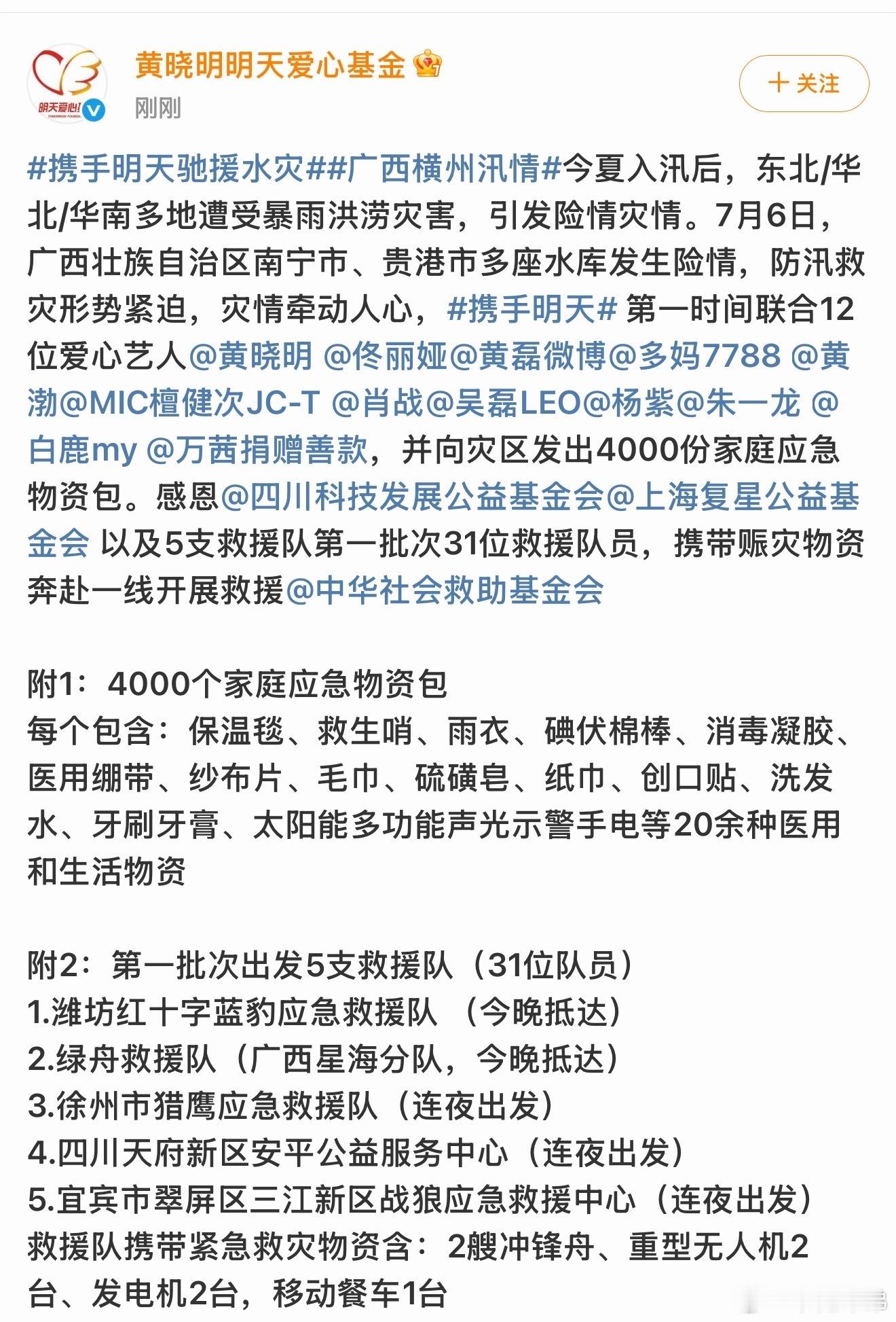 班尼黄晓明驰援广西黄晓明携众星驰援广西  黄晓明又是第一个冲在公益第一线的男明星