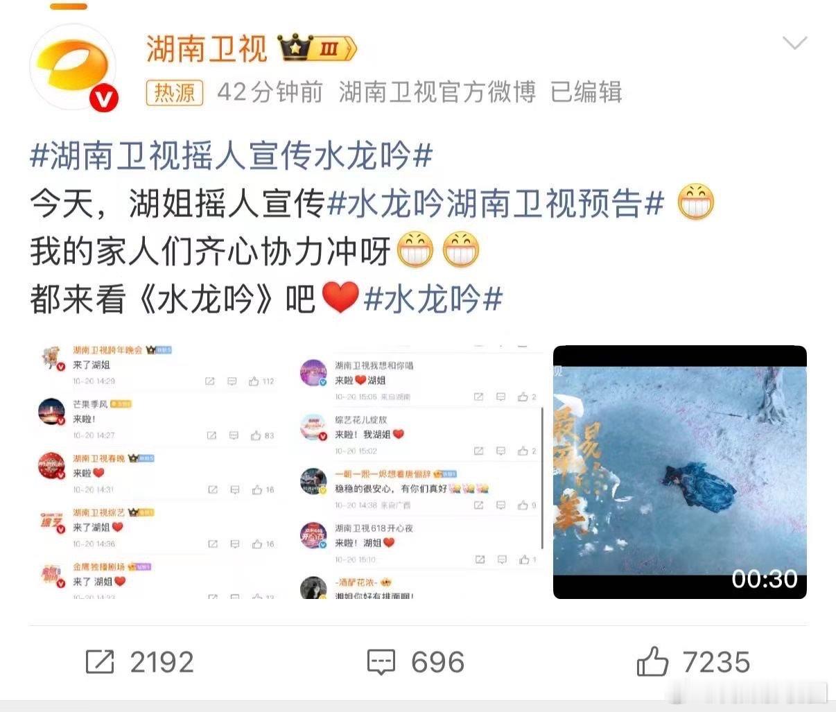 湖南卫视摇人宣传水龙吟水龙吟湖南卫视预告 湖南卫视给《水龙吟》的排面拉满！摇人造