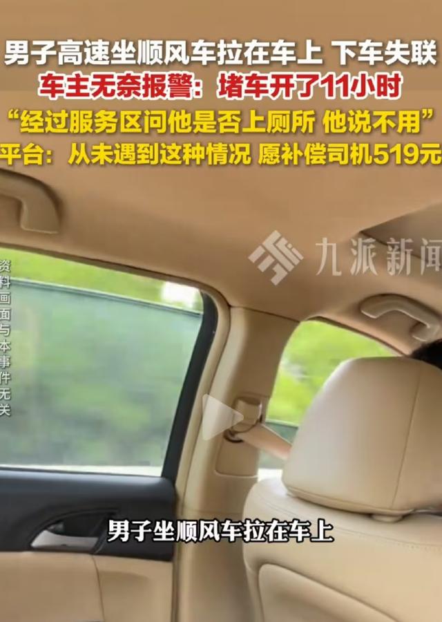 顺风车后排一摊粪便，

司机崩溃报警，

平台赔519元了事。

这事真发生了。