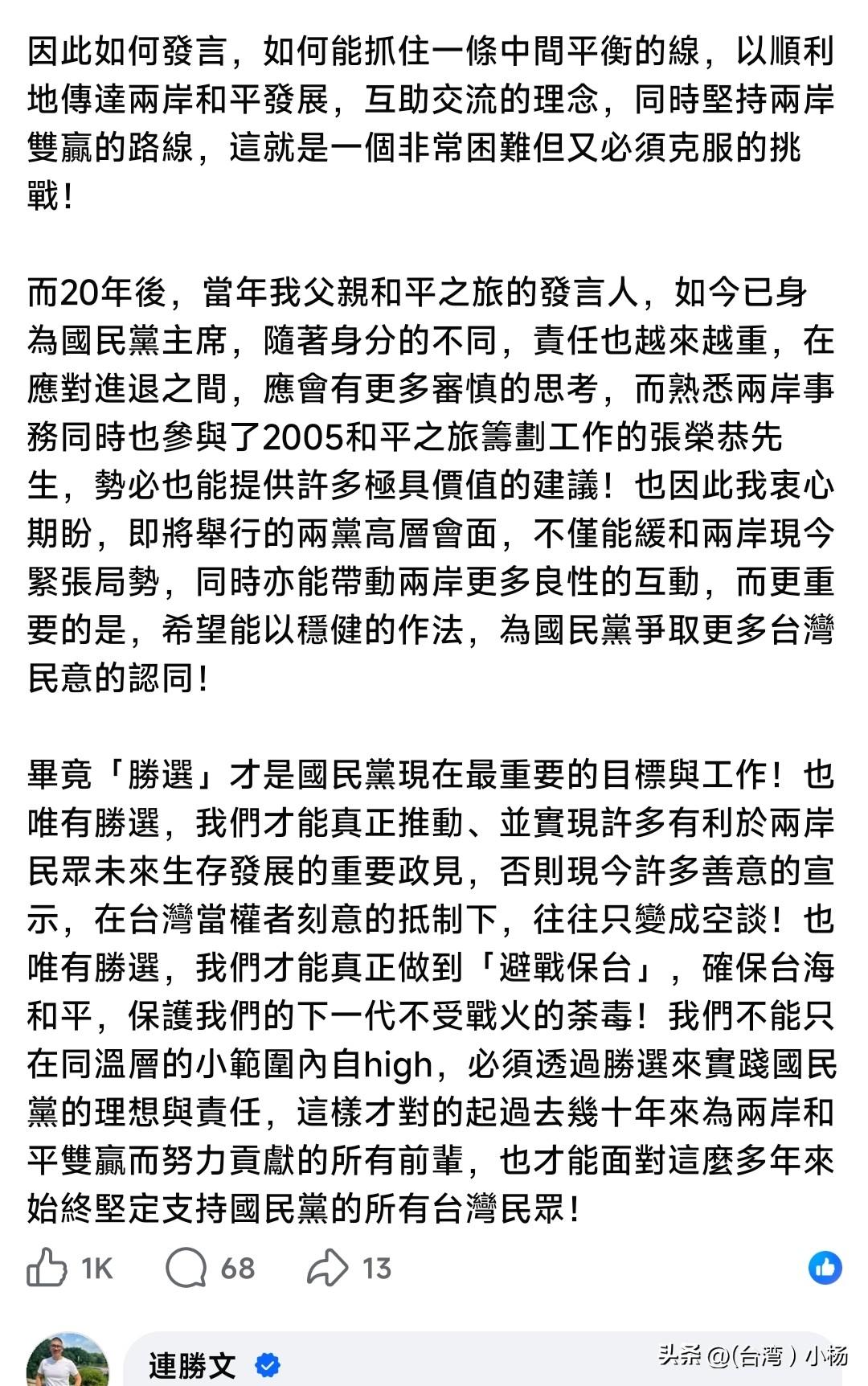 郑丽文即将出发
连胜文发文提醒，看来紧张的人真不少。
但是我相信郑丽文幕僚早就把