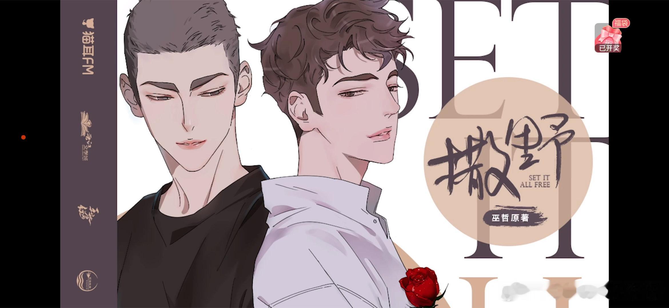小说妹的演唱会撒野广播剧 “我想一个眼神就到老”一出来直接破防！两位老师的合唱里