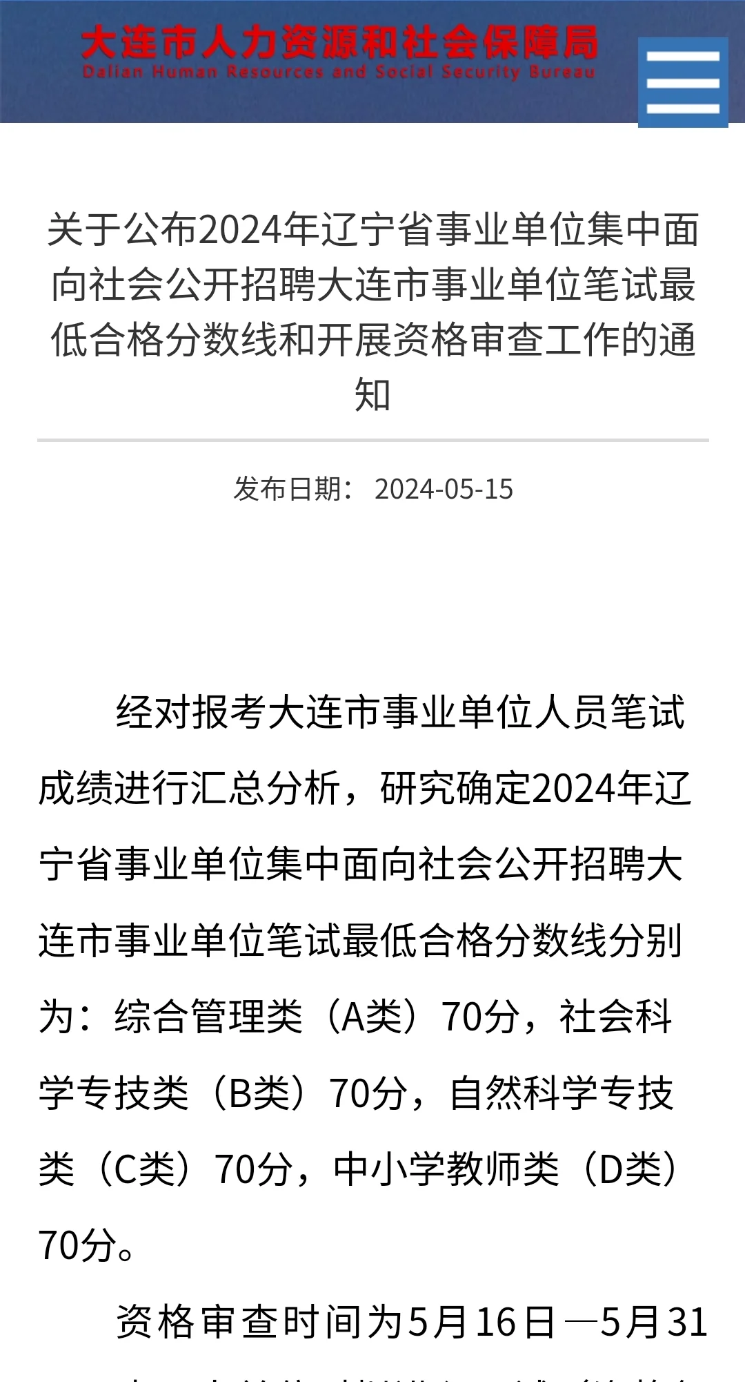 辽宁事业编资格审查时间来了❗️16-31