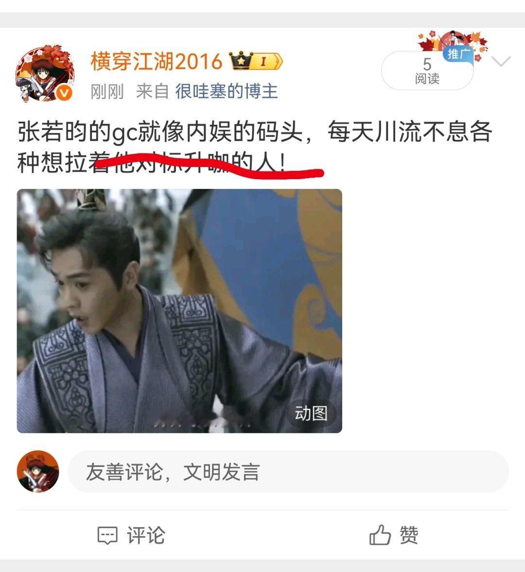这条为啥要+我？我说得哪儿不对？？张若昀的gc就是内娱的码头啊！这一天天的都是啥
