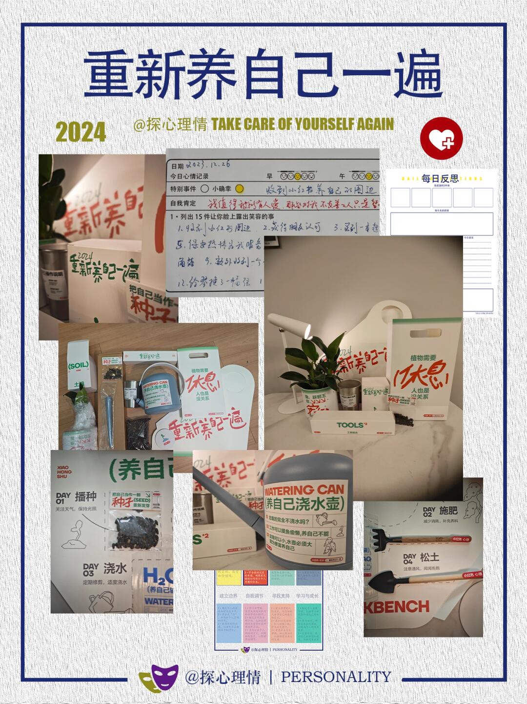 喊你2024，重新养自己一遍