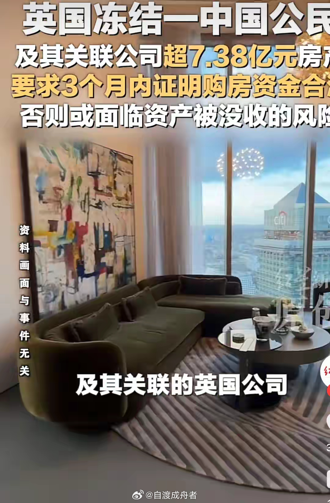 英国冻结中国公民7.38亿房产！85套房背后的“X先生”身份曝光“3个月内，说不