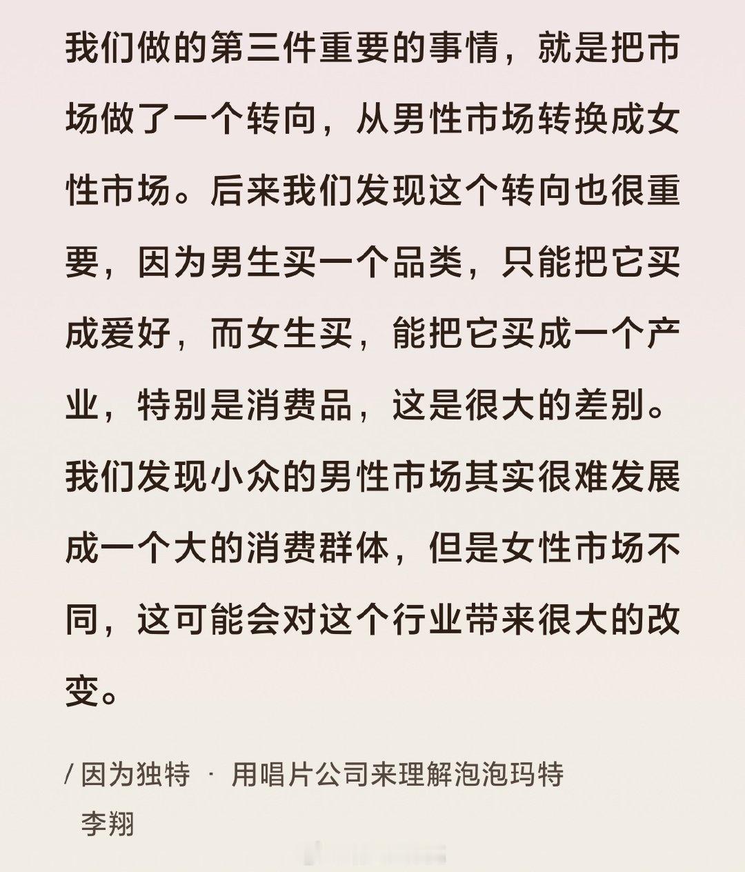 读书笔记 前几天在泡泡玛特的那个演讲下面看到有人推荐一本书《因为独特》，顺便也找