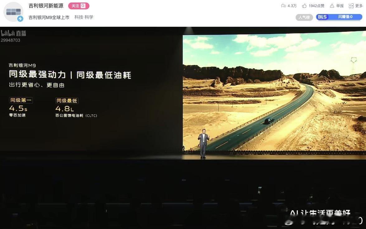 银河M9又快，又省，还大，更智能吉利银河m9 ​​​