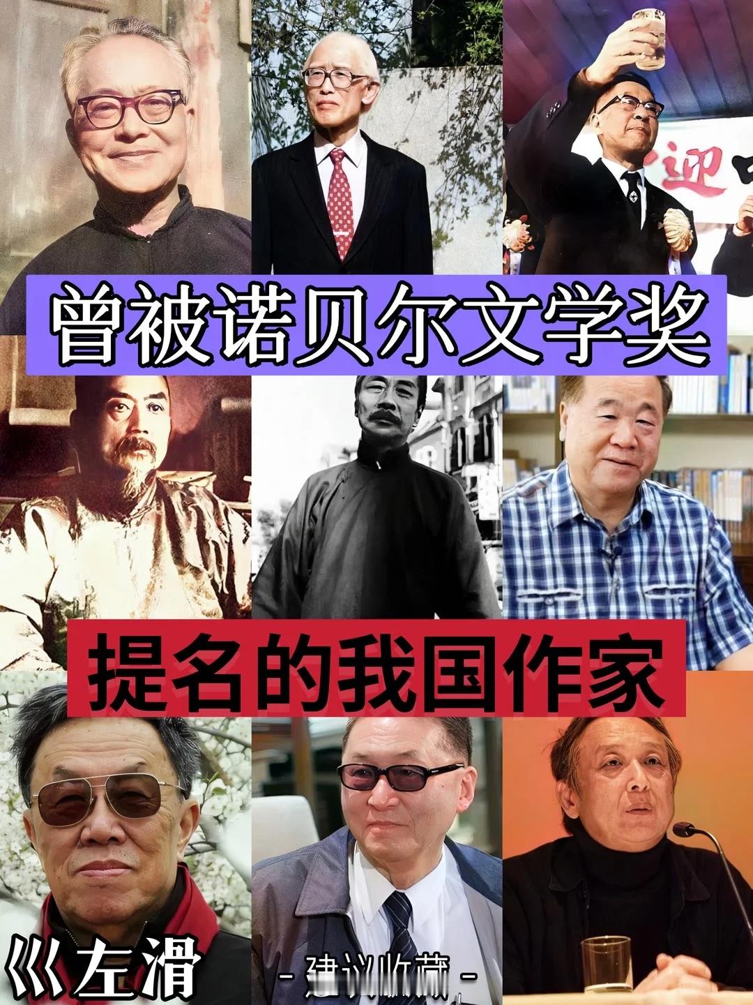 那些被诺贝尔文学奖提名的中国作家！ ​​​