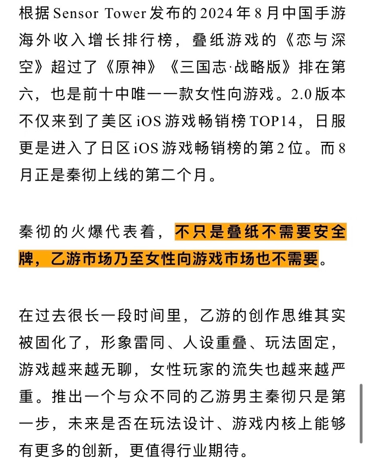 女性向游戏流水高、用户稳定、市场潜力大，当然谁都想来分一块蛋糕。但有意思的是，有