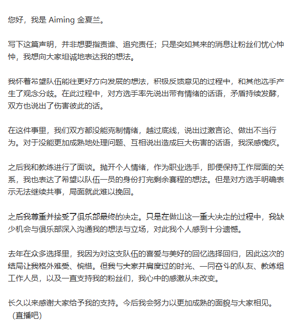 aiming回应离开ktaiming回应队内吵架 Aiming发文回应了⬇️ 