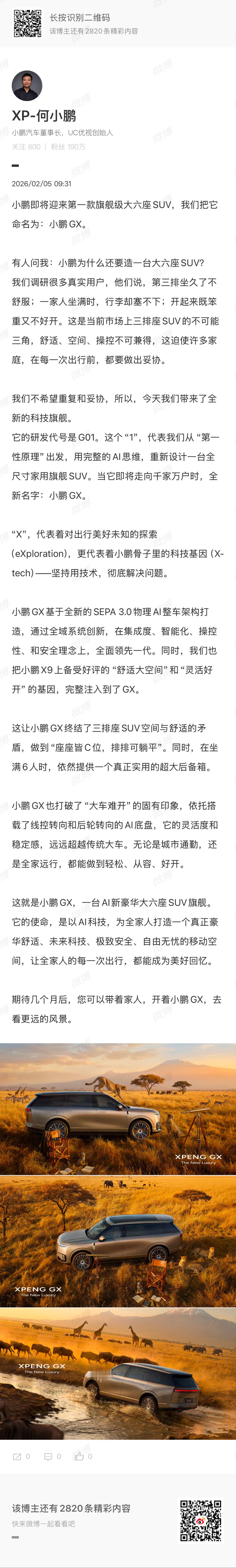 何小鹏官宣首款大六座SUV小鹏GX正式亮相，用AI科技重构豪华，直接终结六座SU