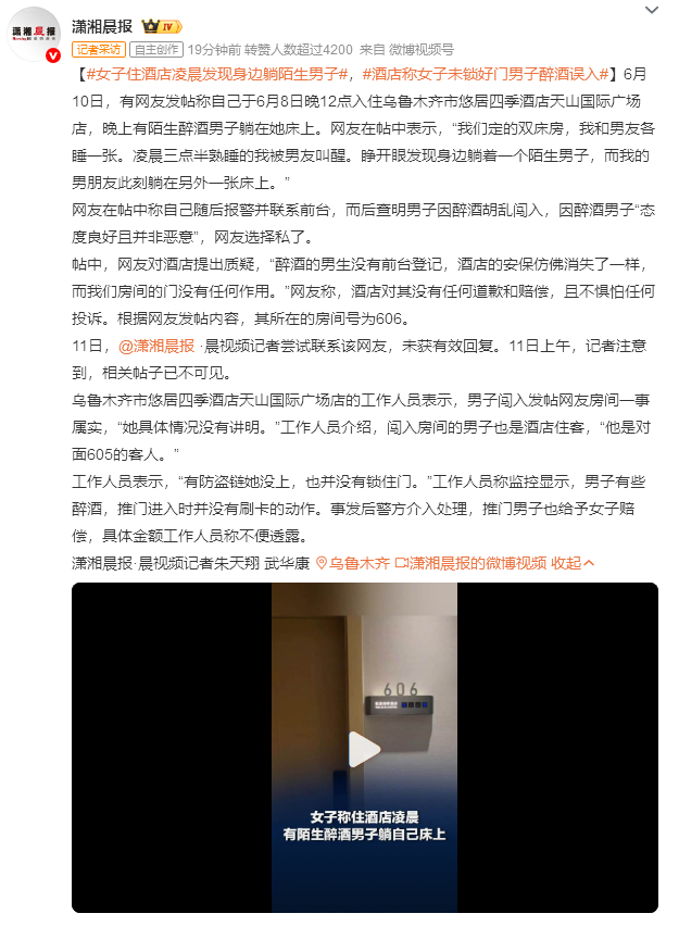 女子住酒店凌晨发现身边躺陌生男子不敢想象如果当时男友没醒会发生什么。女性独自出差