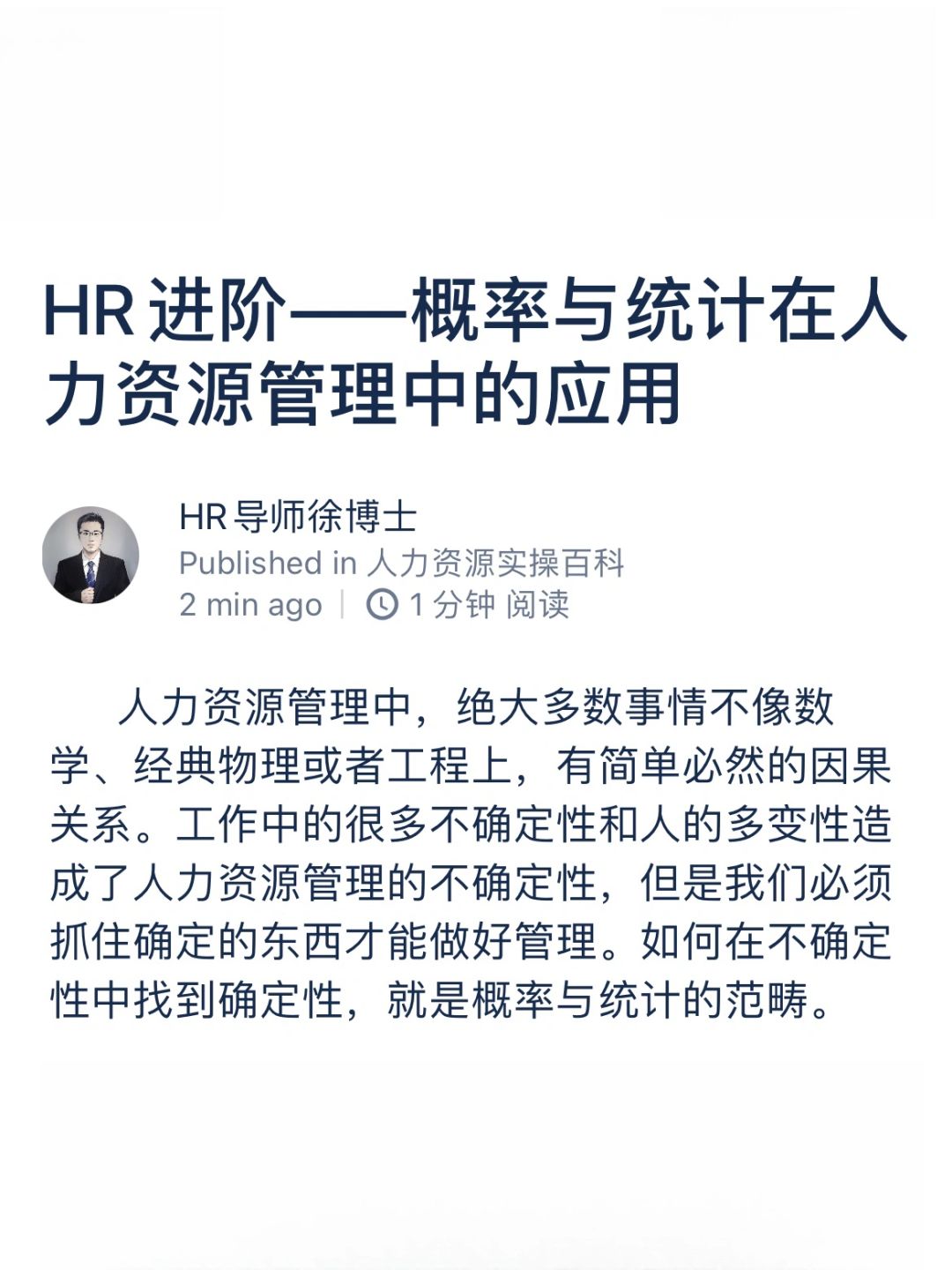 HR进阶——概率论在人力资源管理中的应用