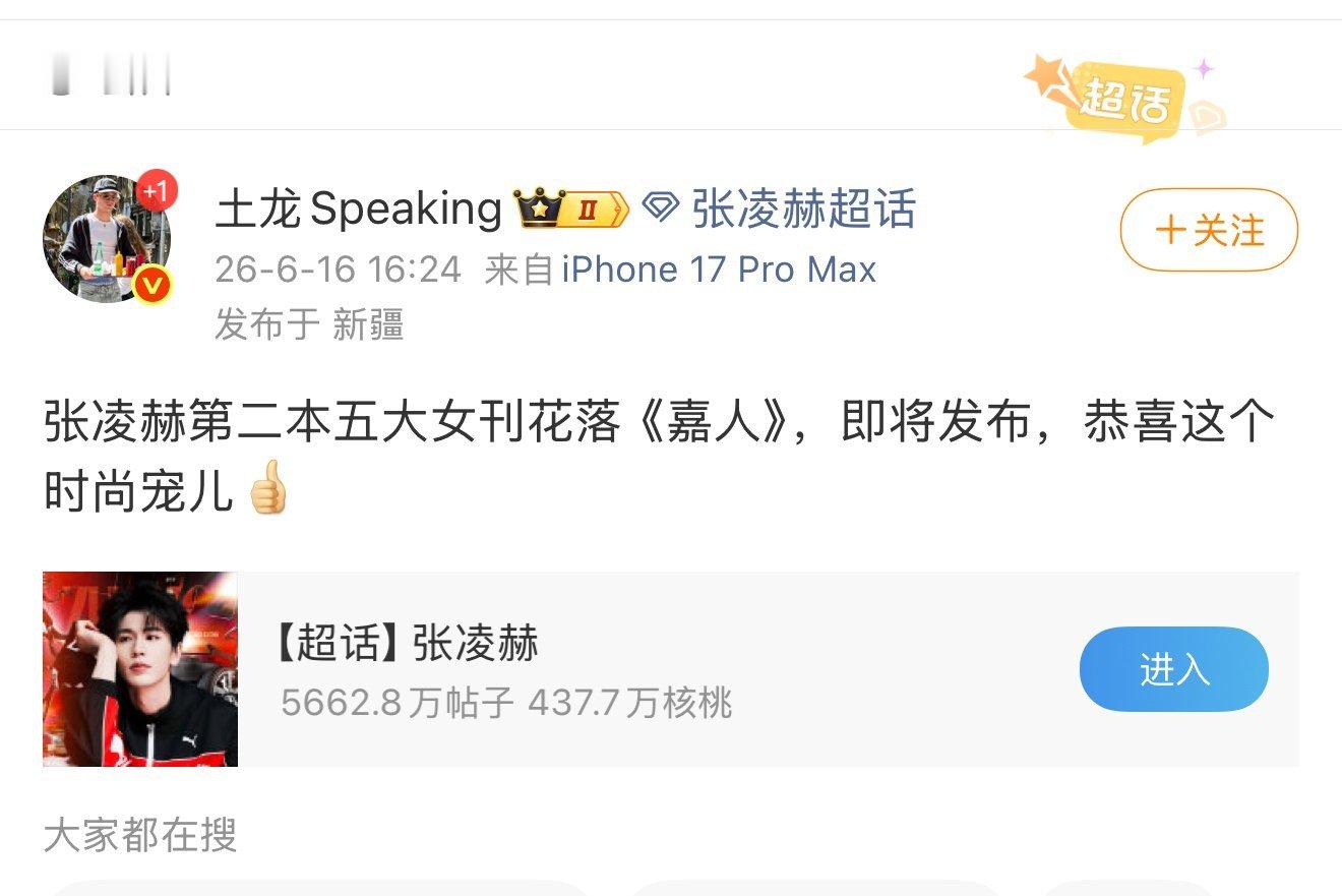 张凌赫第二本五大《嘉人》要来了，三个月内二刷五大！宝格丽和Gucci双奢推封🔥
