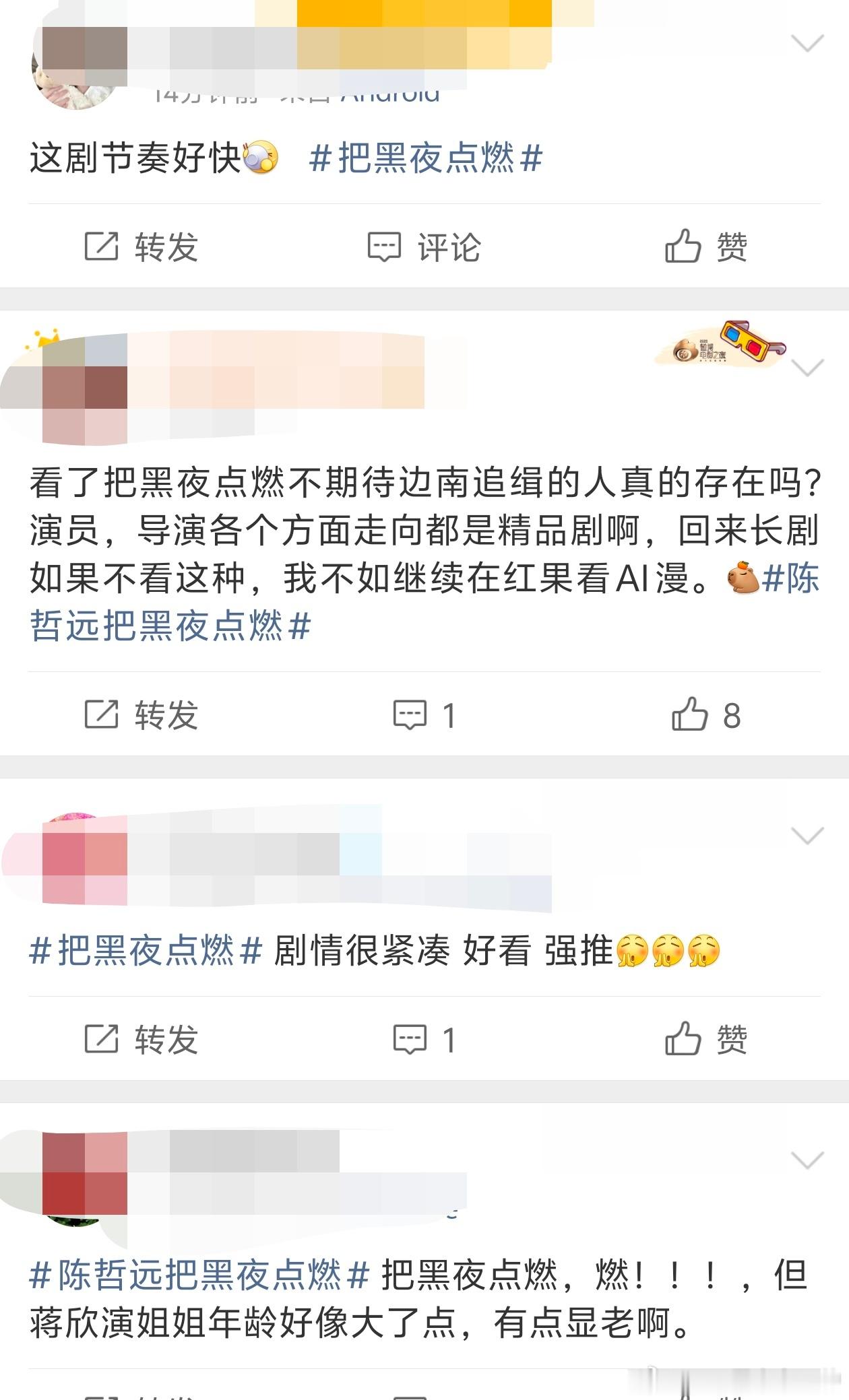 把黑夜点燃开播反馈蒋欣陈哲远新剧首播反响把黑夜点燃首播观后感蒋欣陈哲远新剧首播反