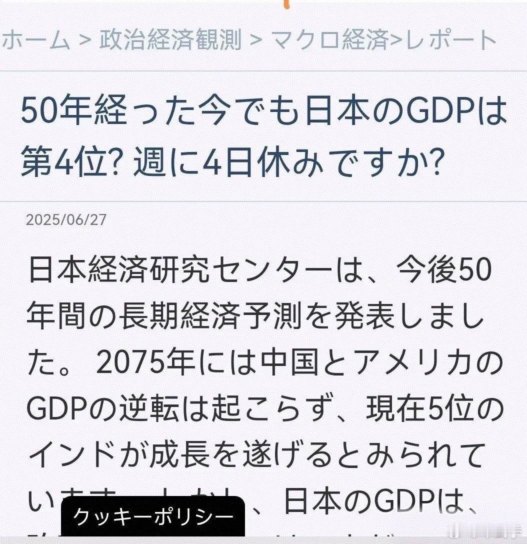 日经新闻： 日本智库掐算50年后GDP格局是中美不变，印度崛起     据日经新