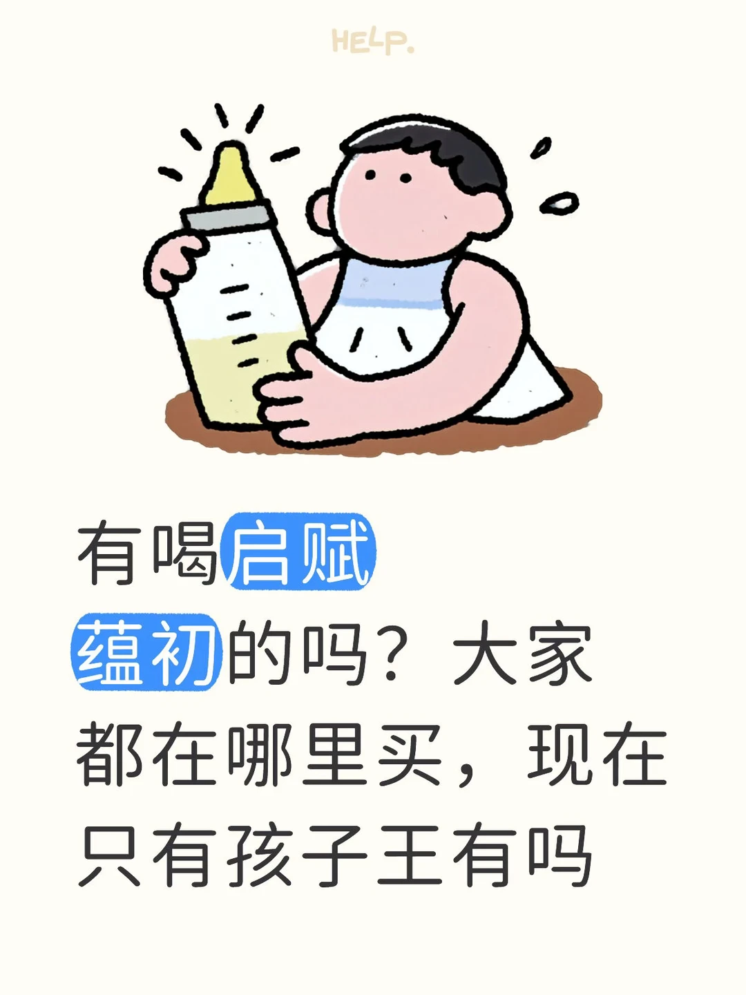 有新生儿喝蕴初的不
