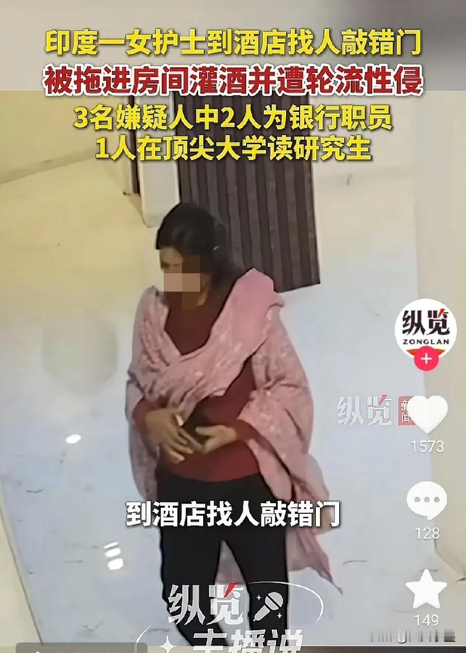 印度有一名女护士到酒店探望朋友，因敲错房门而被房内三人轮j。原来，女护士的朋友住