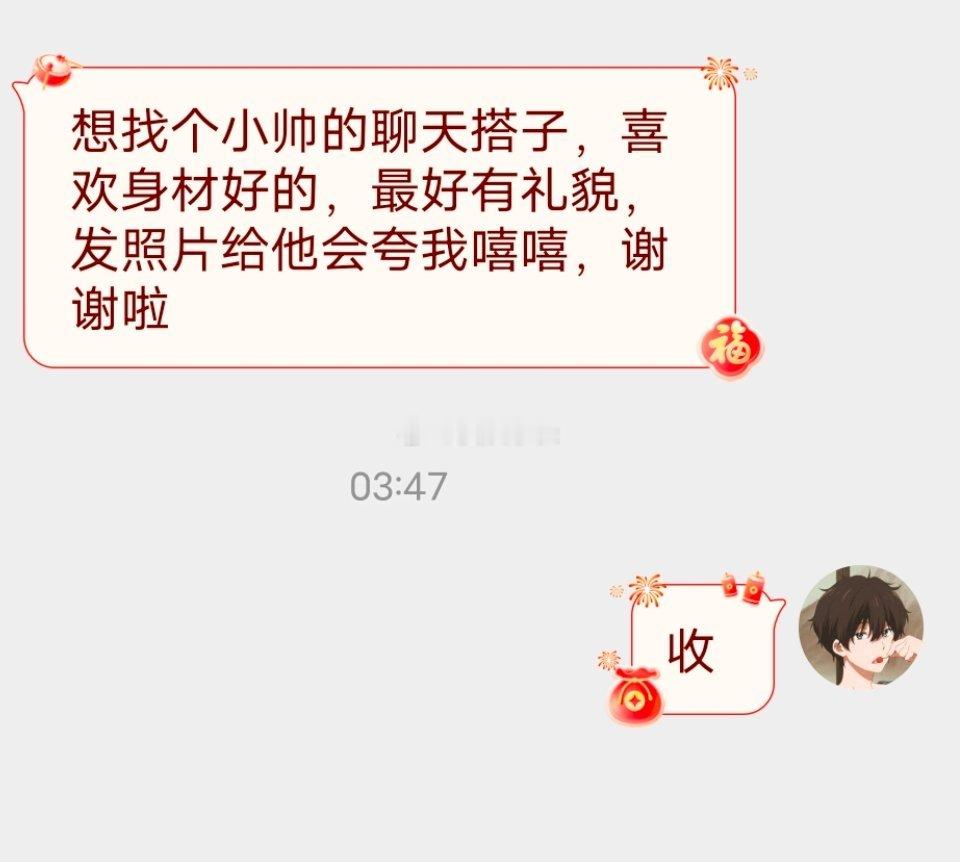 📬小帅聊天搭子有无 