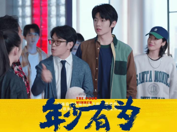 彭昱畅新剧招聘工资上不封顶 看《年少有为》招聘心动了！底薪三万五还工资无上限，好